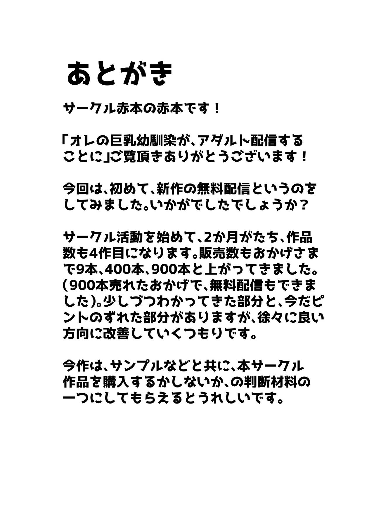 [赤本アカモト] オレの巨乳彼女が、ヤリチンに呼び出されてNTR