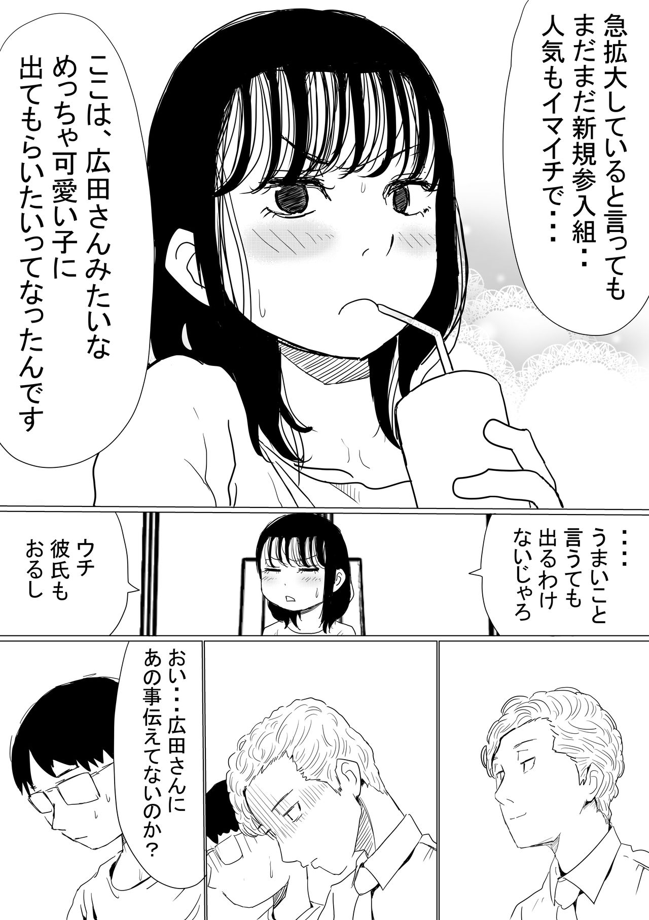 [赤本アカモト] オレの巨乳彼女が、ヤリチンに呼び出されてNTR