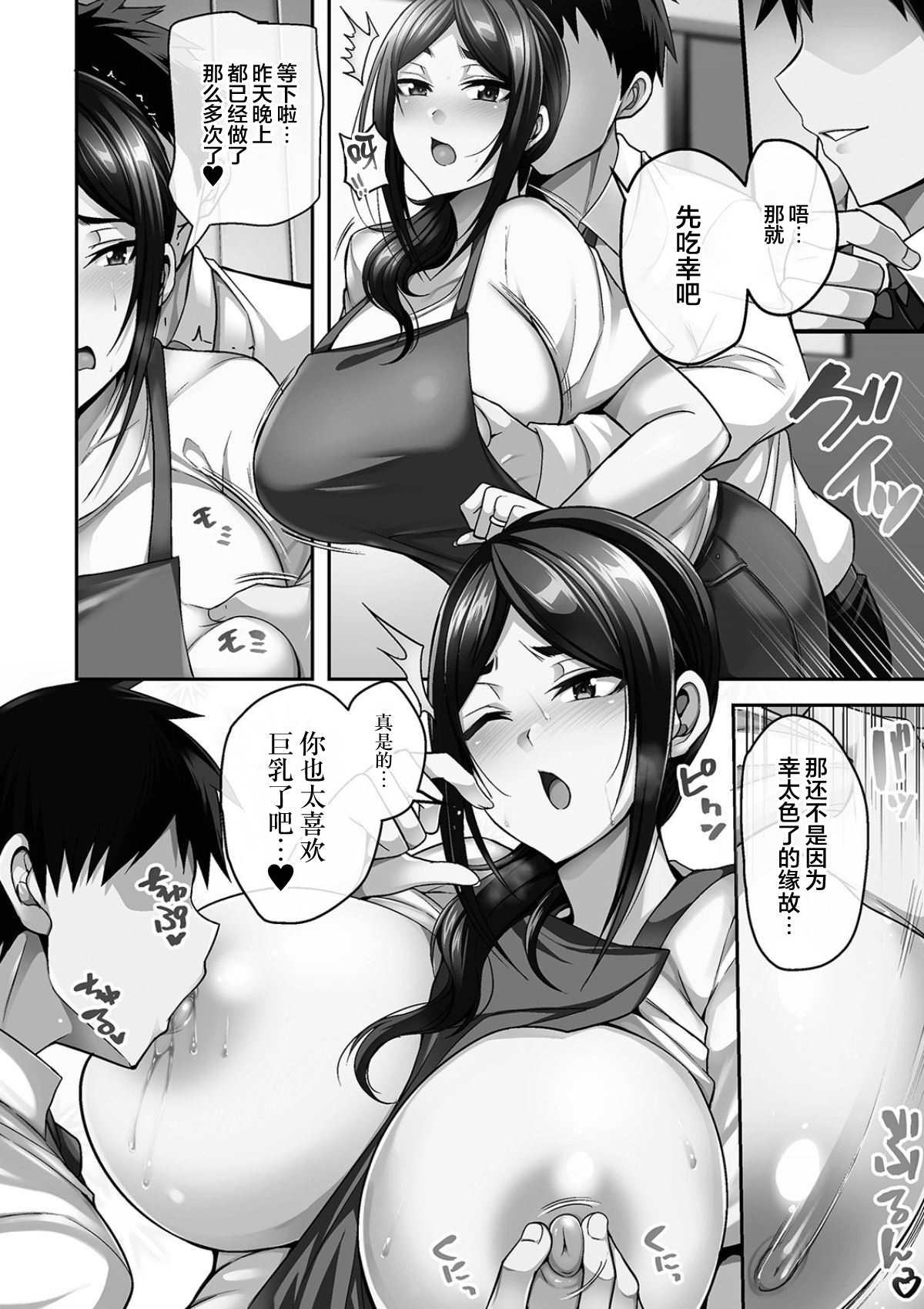 [仁志田メガネ] 爆乳妻の淫しなみ [中国翻訳] [DL版]