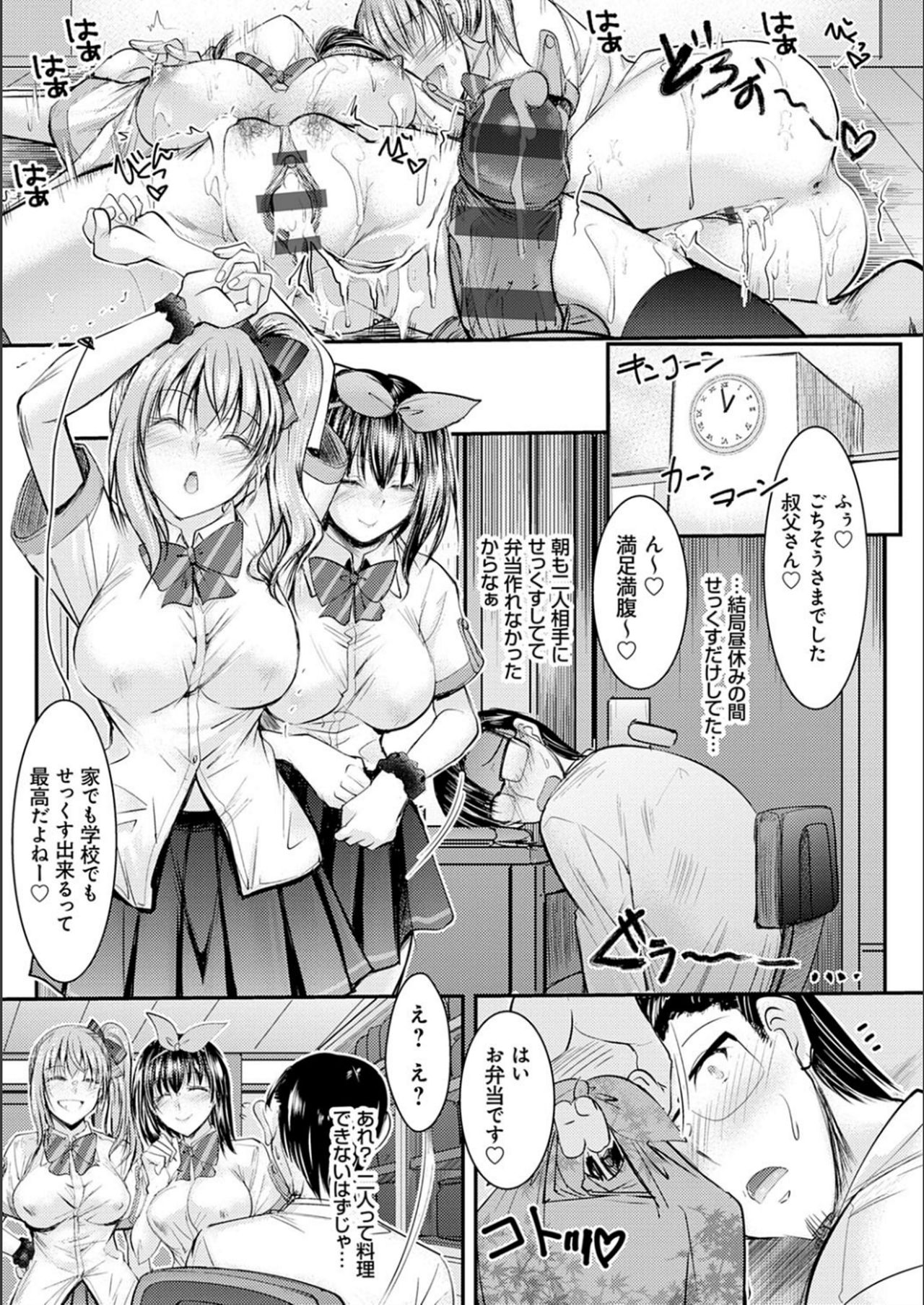 [タケイツカサ] 姪っ子ぱらいそ