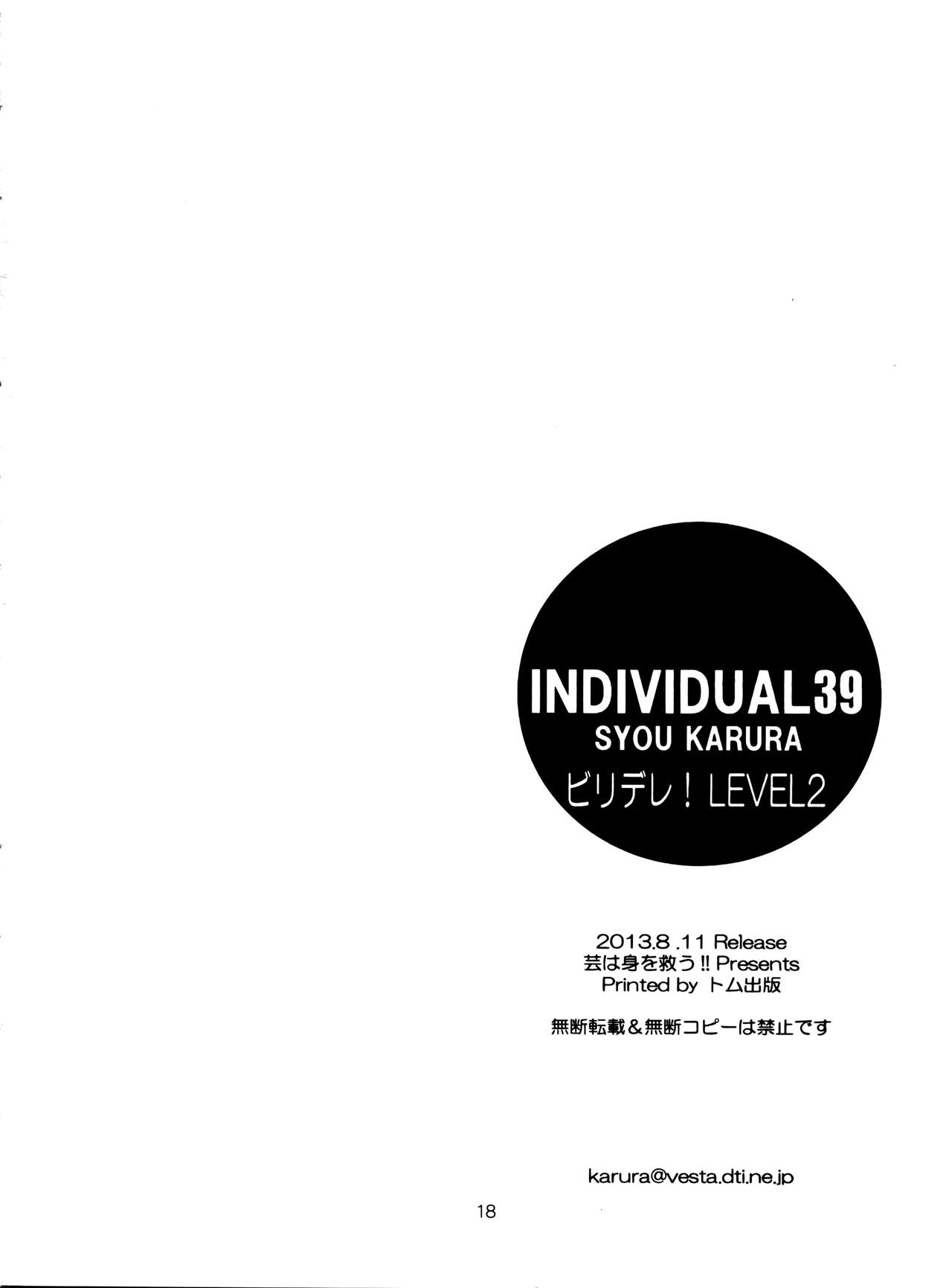 (C84) [芸は身を救う!! (華瑠羅翔)] INDIVIDUAL 39 ビリデレ!LEVEL2 (とある科学の超電磁砲) [英訳]