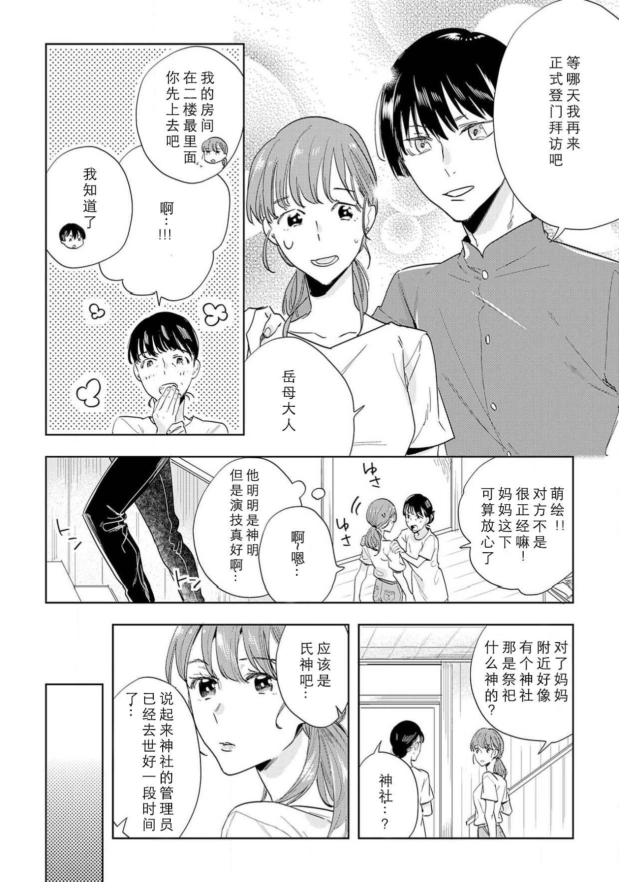 [八川キュウ] 神様と生贄H契約しちゃいました 1-3 [中国翻訳]