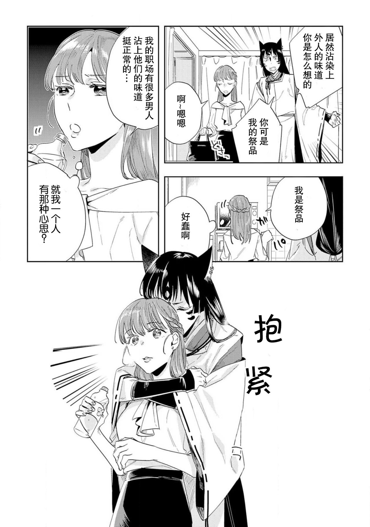 [八川キュウ] 神様と生贄H契約しちゃいました 1-3 [中国翻訳]