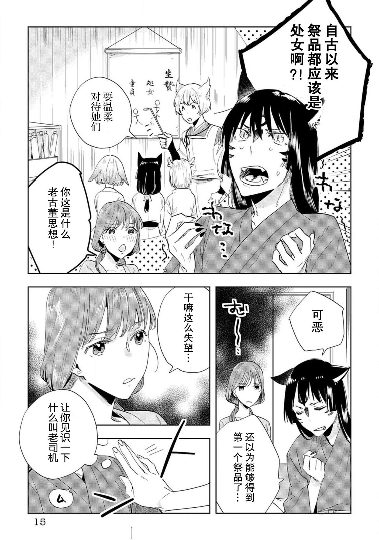 [八川キュウ] 神様と生贄H契約しちゃいました 1-3 [中国翻訳]