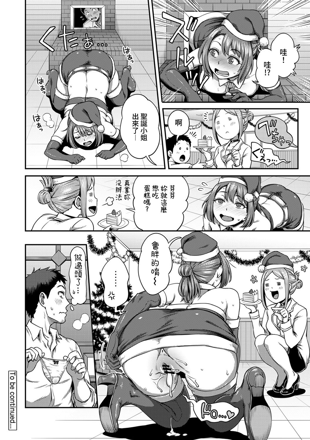 [亀山しるこ] 職場で挿入ハプニング!? ―凸凹コンビのハマり方― 第9-15話 [中国翻訳]