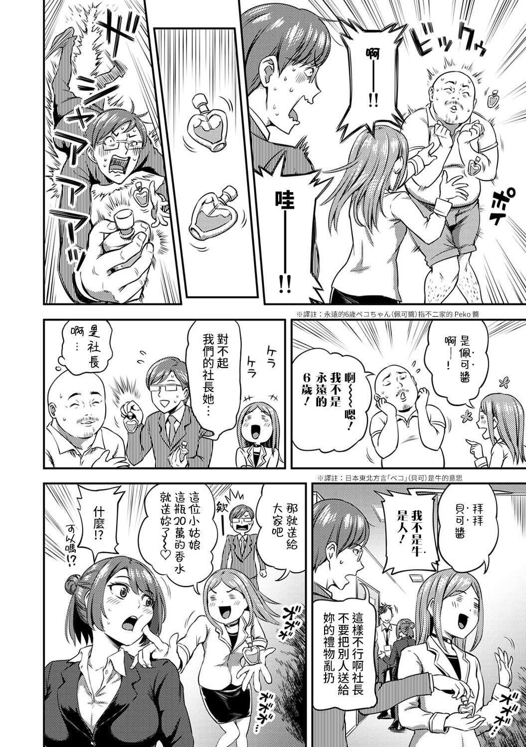 [亀山しるこ] 職場で挿入ハプニング!? ―凸凹コンビのハマり方― 第9-15話 [中国翻訳]
