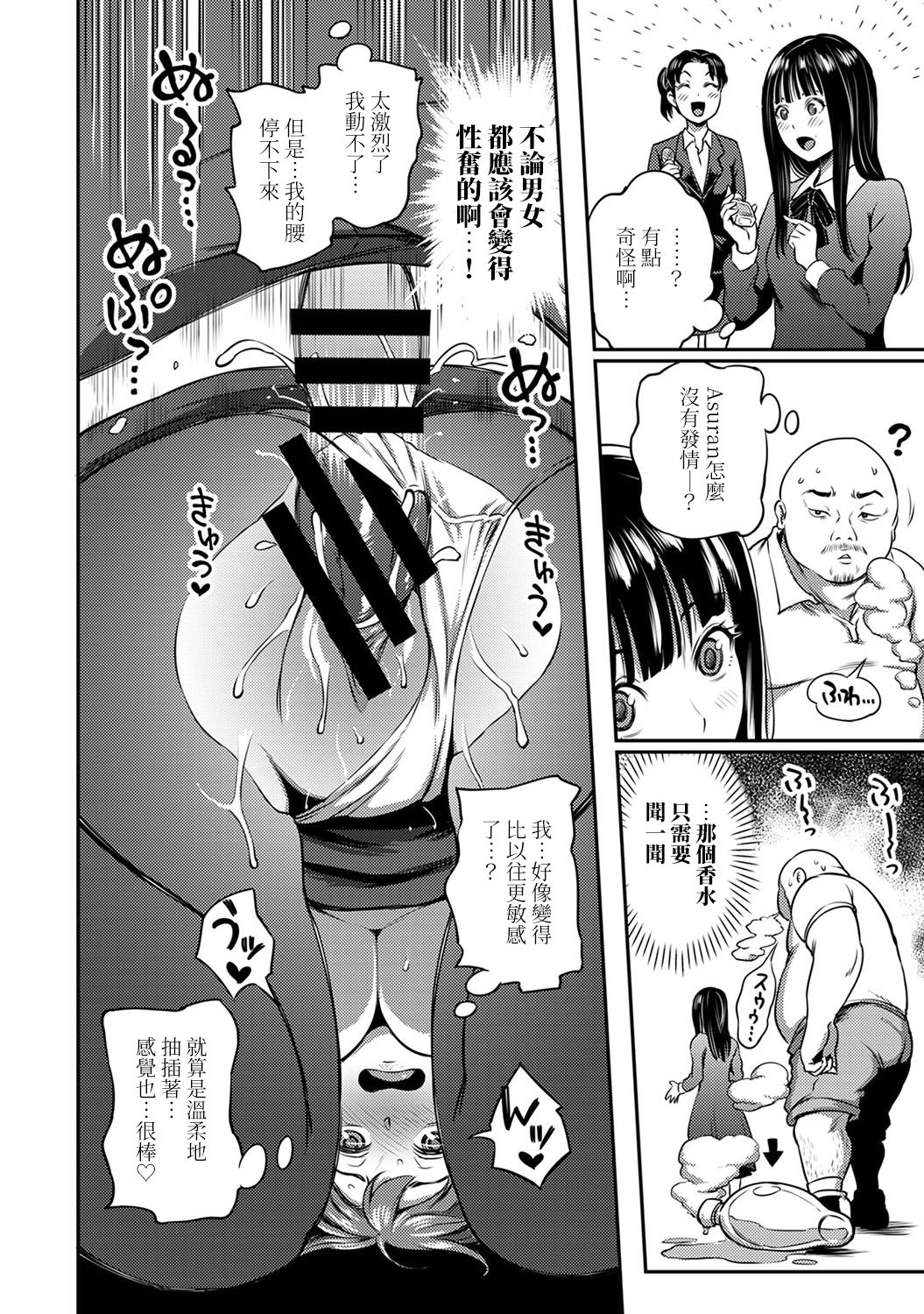 [亀山しるこ] 職場で挿入ハプニング!? ―凸凹コンビのハマり方― 第9-15話 [中国翻訳]