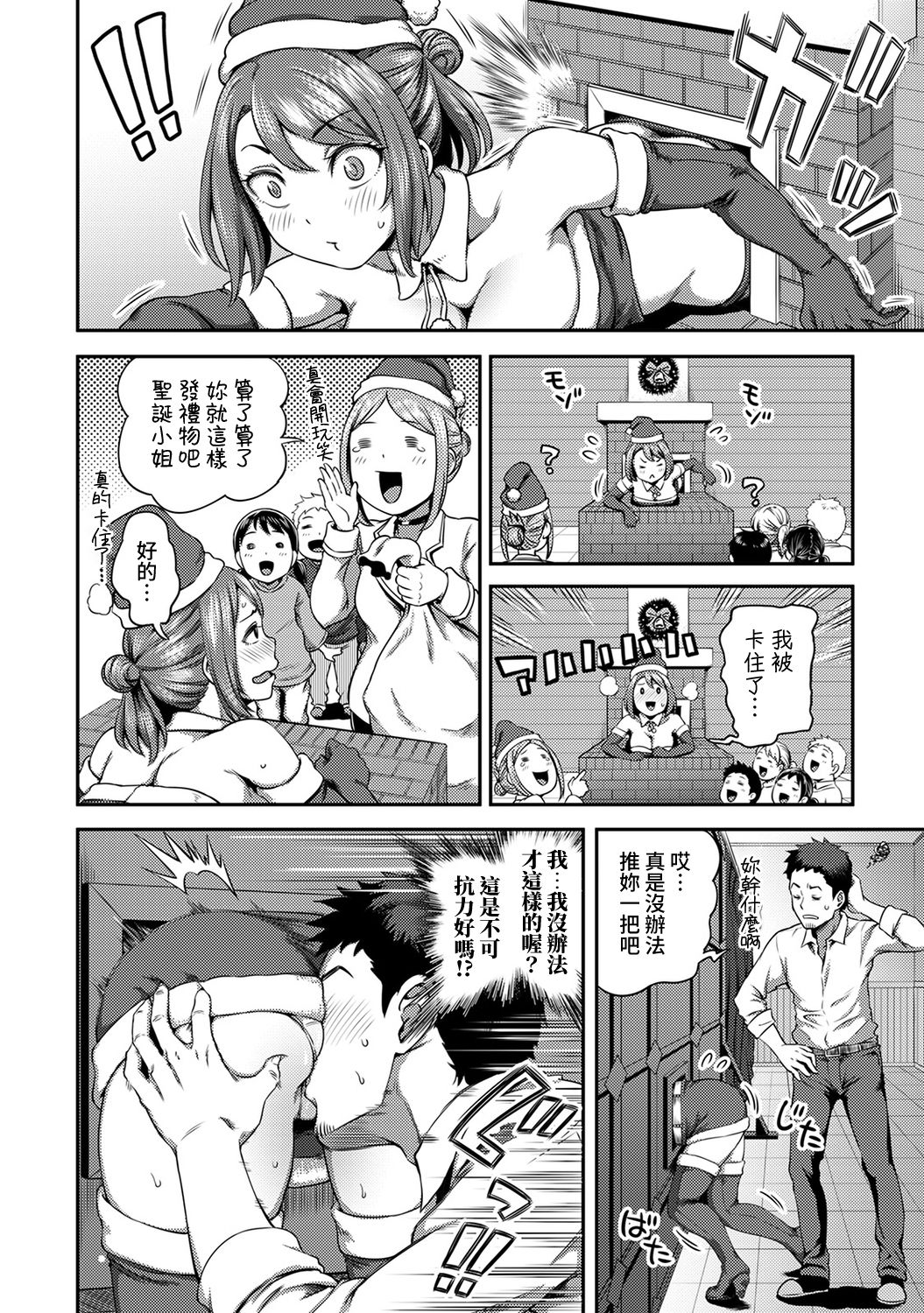 [亀山しるこ] 職場で挿入ハプニング!? ―凸凹コンビのハマり方― 第9-15話 [中国翻訳]