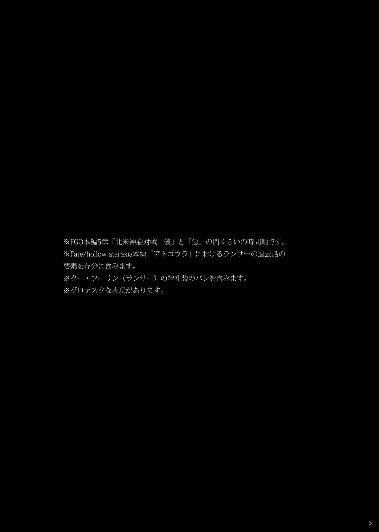 [からあげおにぎり (ひまわり)] 残存 (Fate/Grand Order) [DL版]