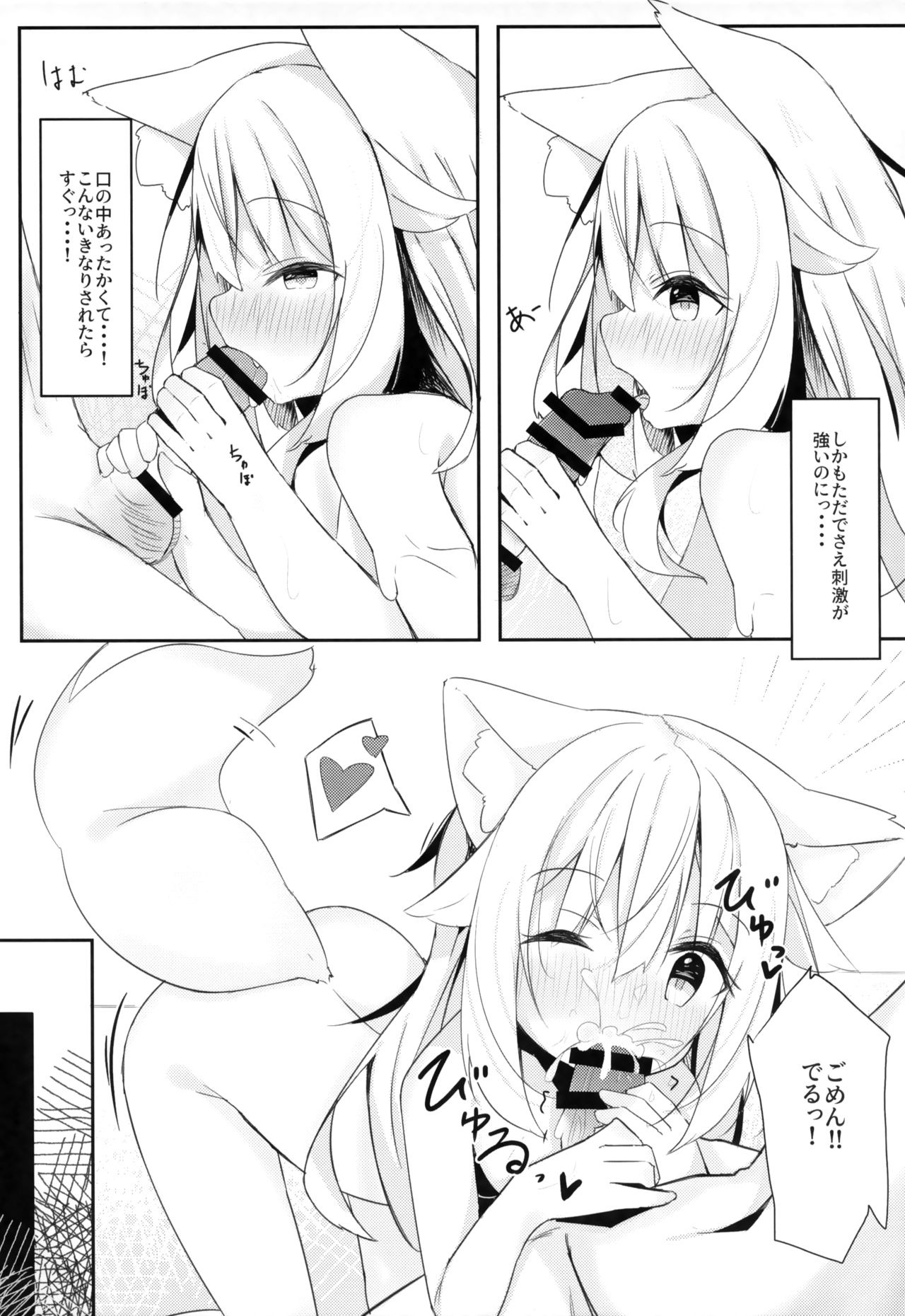 (C97) [みなゆ (湊夕)] けもみみ少女は癒したい