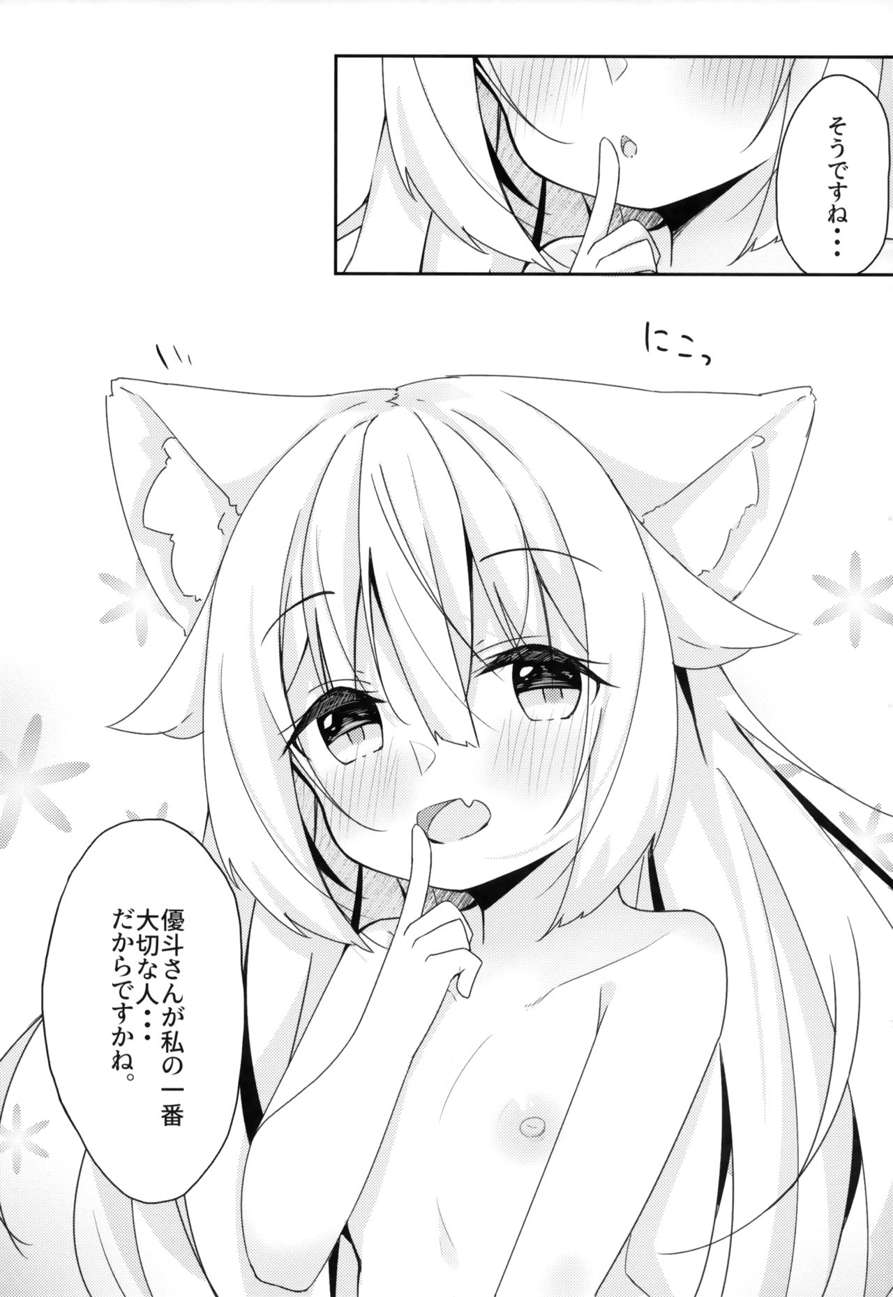 (C97) [みなゆ (湊夕)] けもみみ少女は癒したい