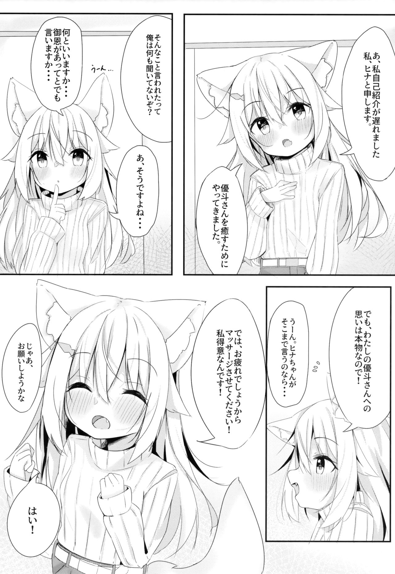 (C97) [みなゆ (湊夕)] けもみみ少女は癒したい