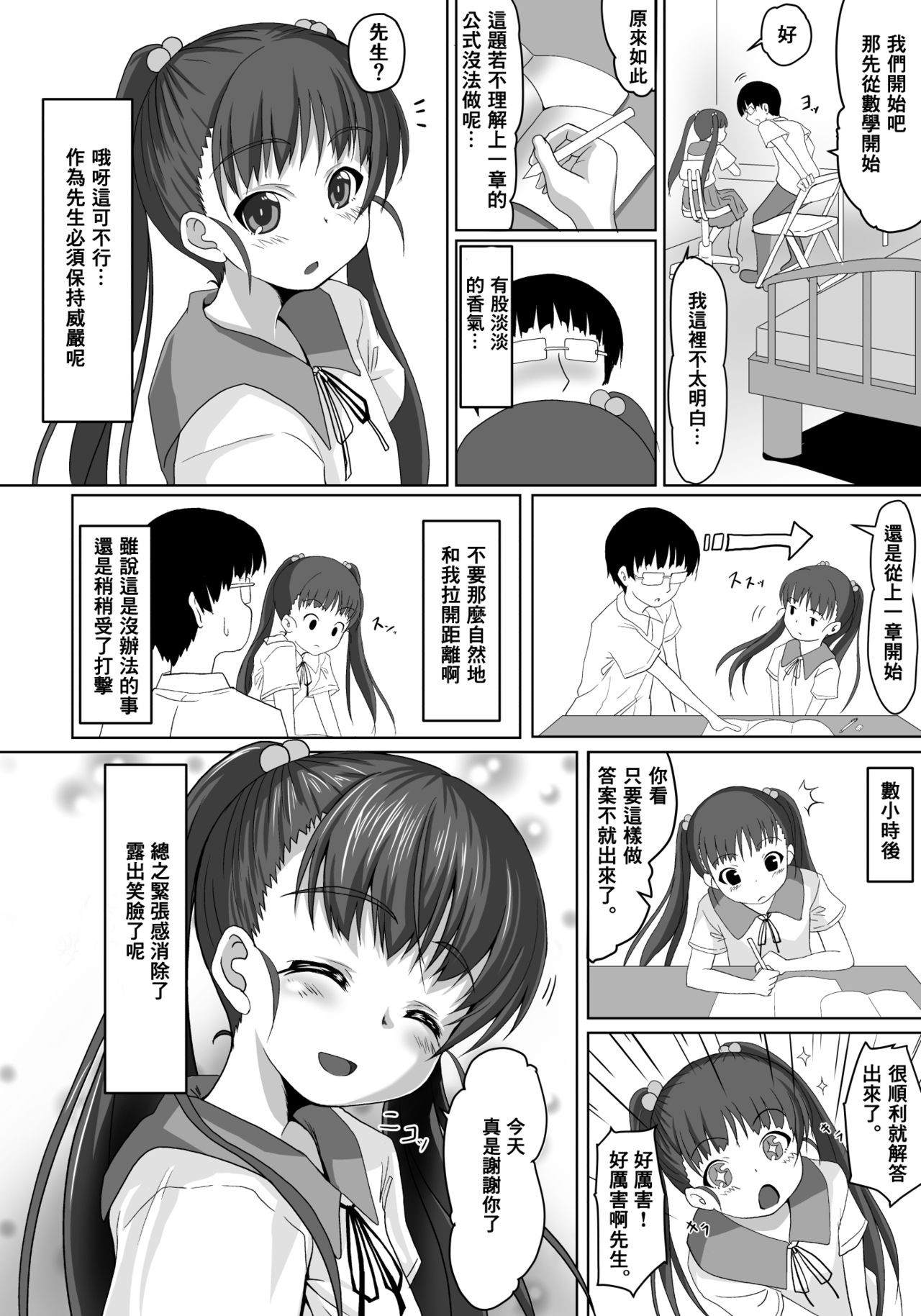 [はじめりゅう (ことかねはじめ)] 先生!特別実習しましょ! [中国翻訳] [DL版]