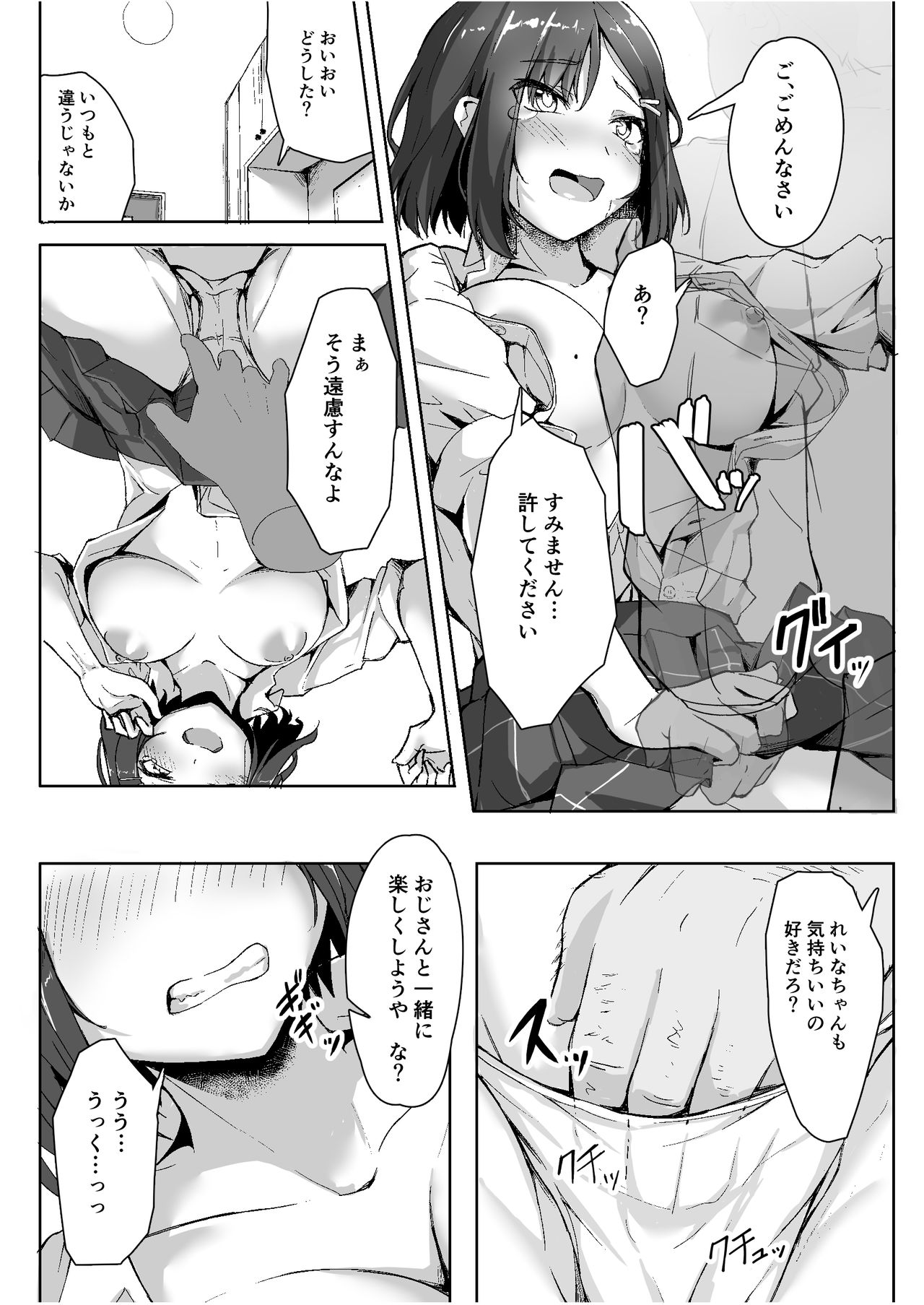 [まいむ～まいむ (九童まいむ)] 生意気な♀をオジサンがわからせた日