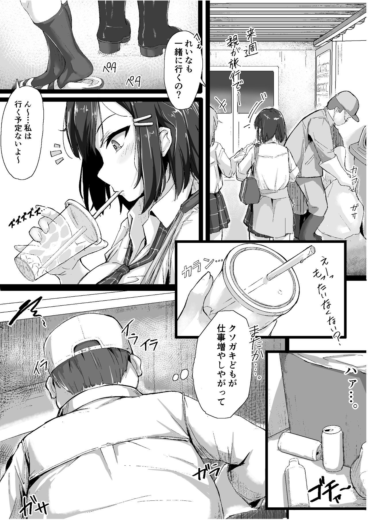 [まいむ～まいむ (九童まいむ)] 生意気な♀をオジサンがわからせた日