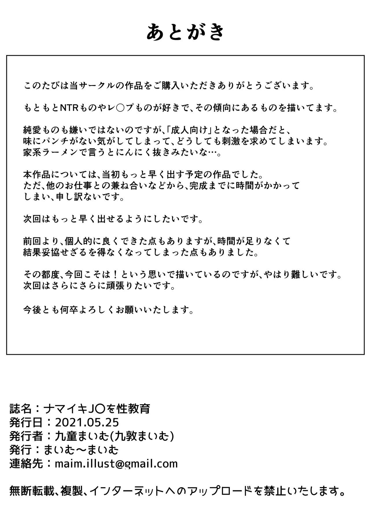 [まいむ～まいむ (九童まいむ)] 生意気な♀をオジサンがわからせた日