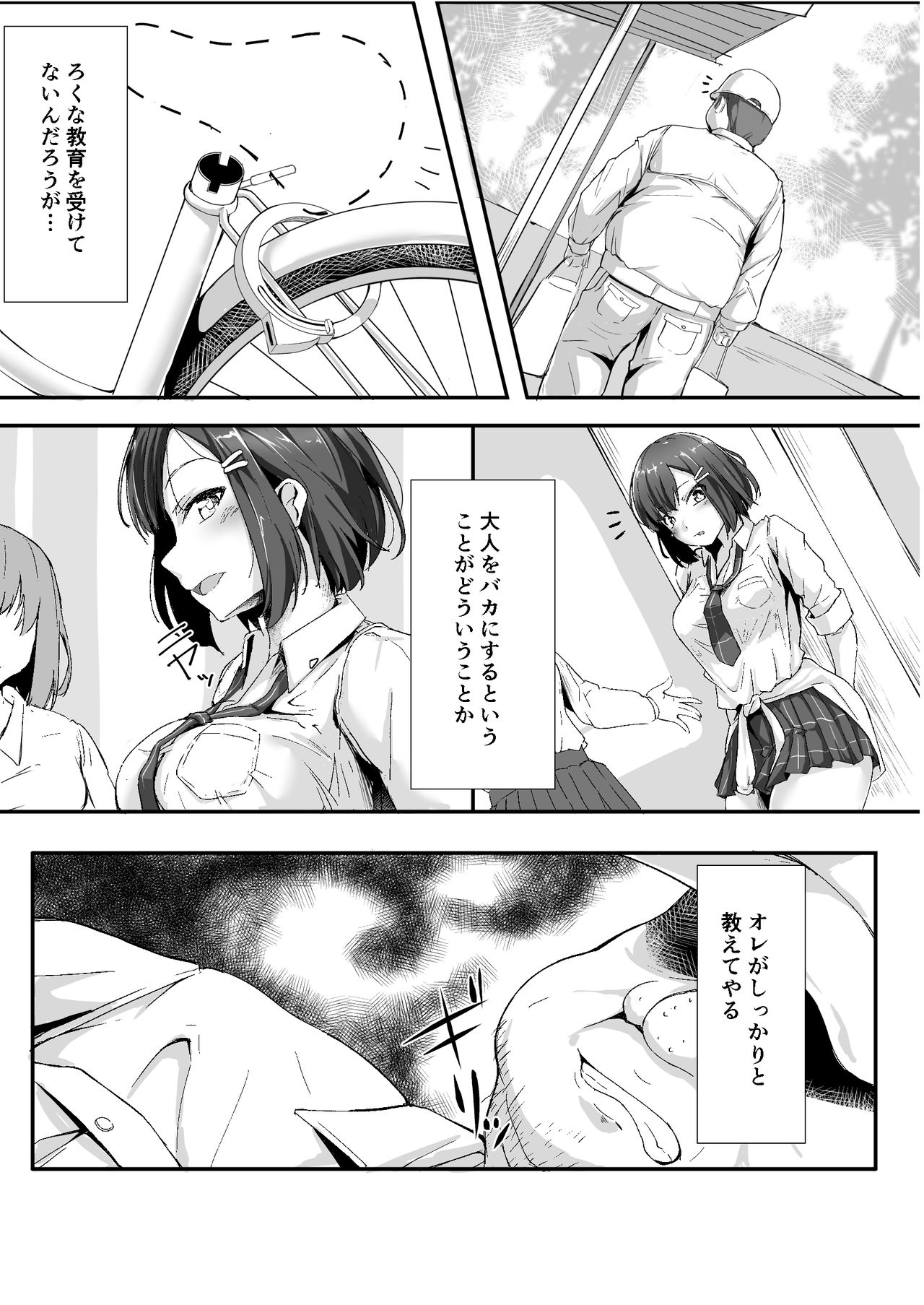 [まいむ～まいむ (九童まいむ)] 生意気な♀をオジサンがわからせた日