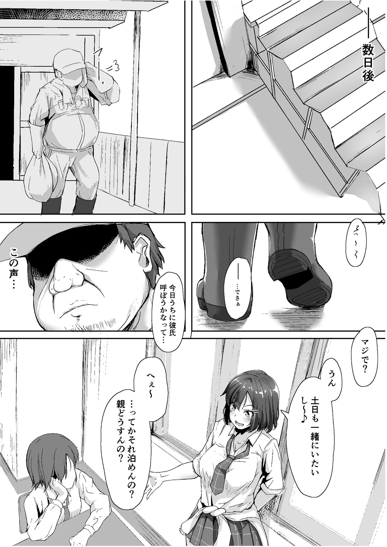 [まいむ～まいむ (九童まいむ)] 生意気な♀をオジサンがわからせた日