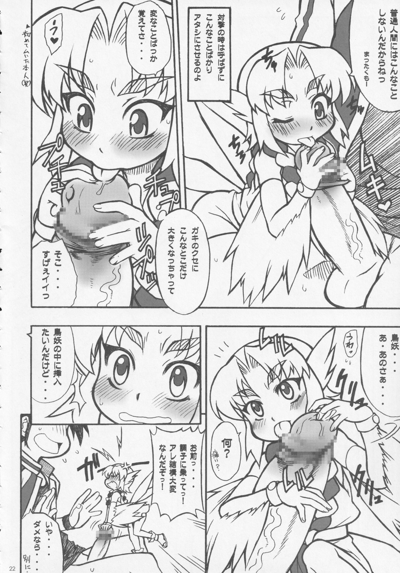 (ぷにケット14) [悪性真性物と日本野鳥妖の会 (よろず)] ぼくらの鳥妖 (妖逆門)