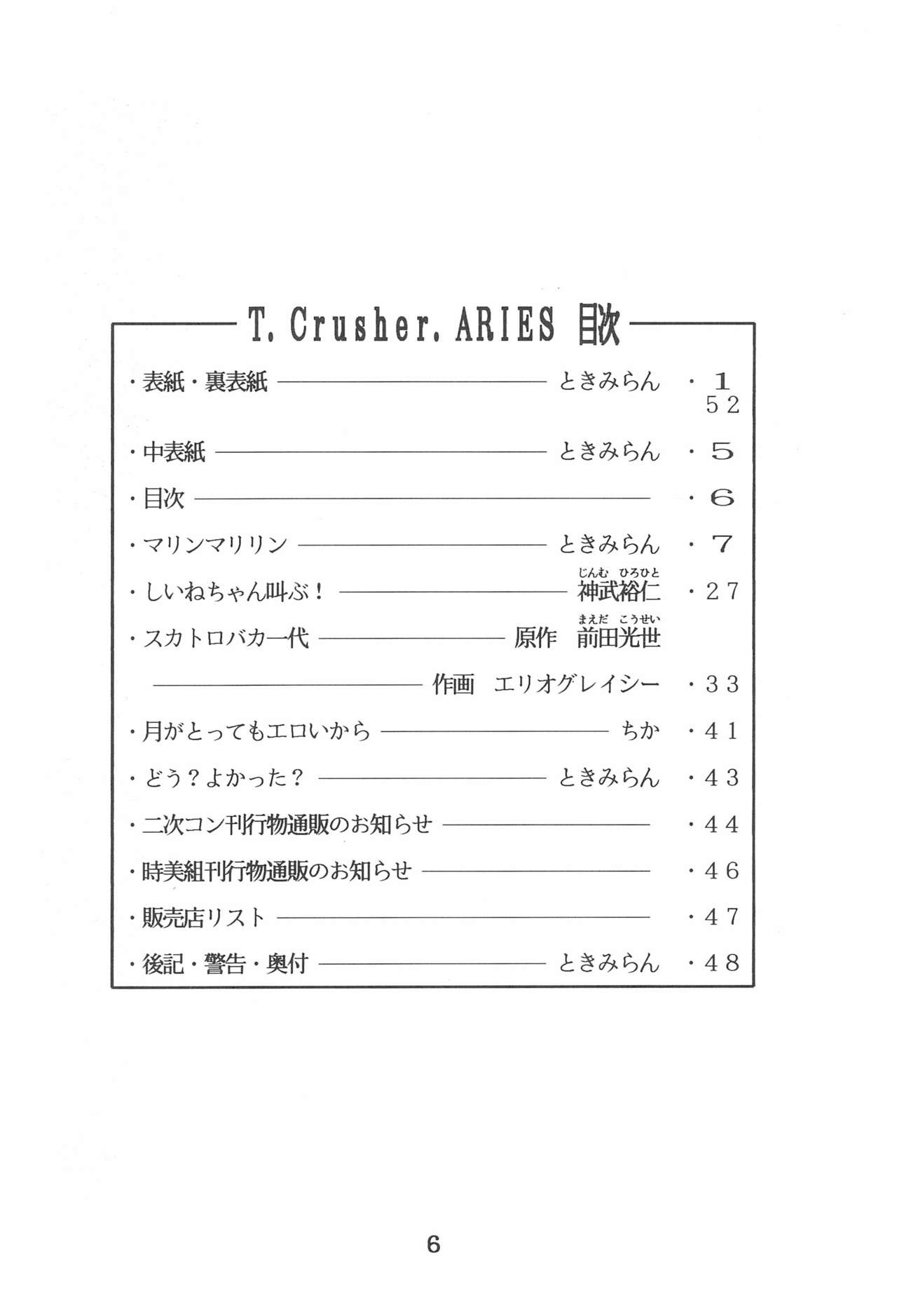 (C46) [時美組 (よろず)] T.Crusher.ARIES (赤ずきんチャチャ)