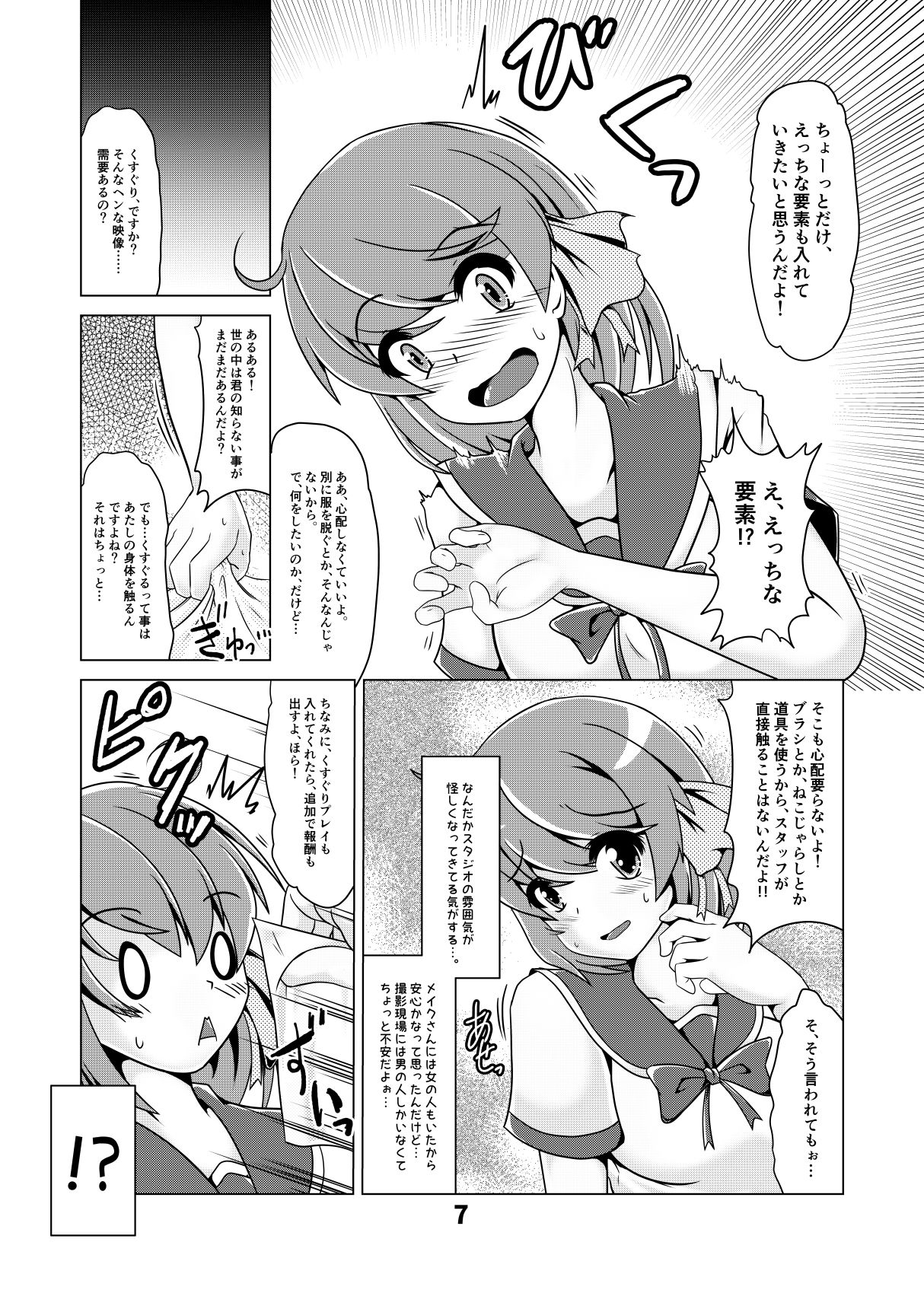 [風来の団 (飛鳥拓哉)] しおりちゃんの ぐらドルAV強制デビュー!?