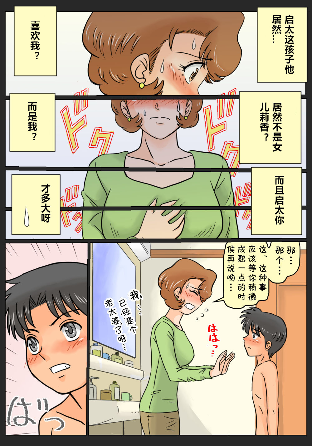 [ありゆーじ] 娘の幼馴染にコクられたワタシ(主婦36歳) [中国翻訳]