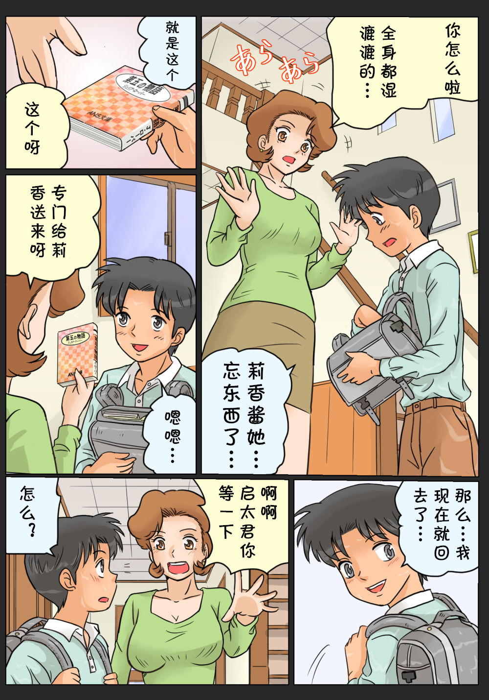 [ありゆーじ] 娘の幼馴染にコクられたワタシ(主婦36歳) [中国翻訳]