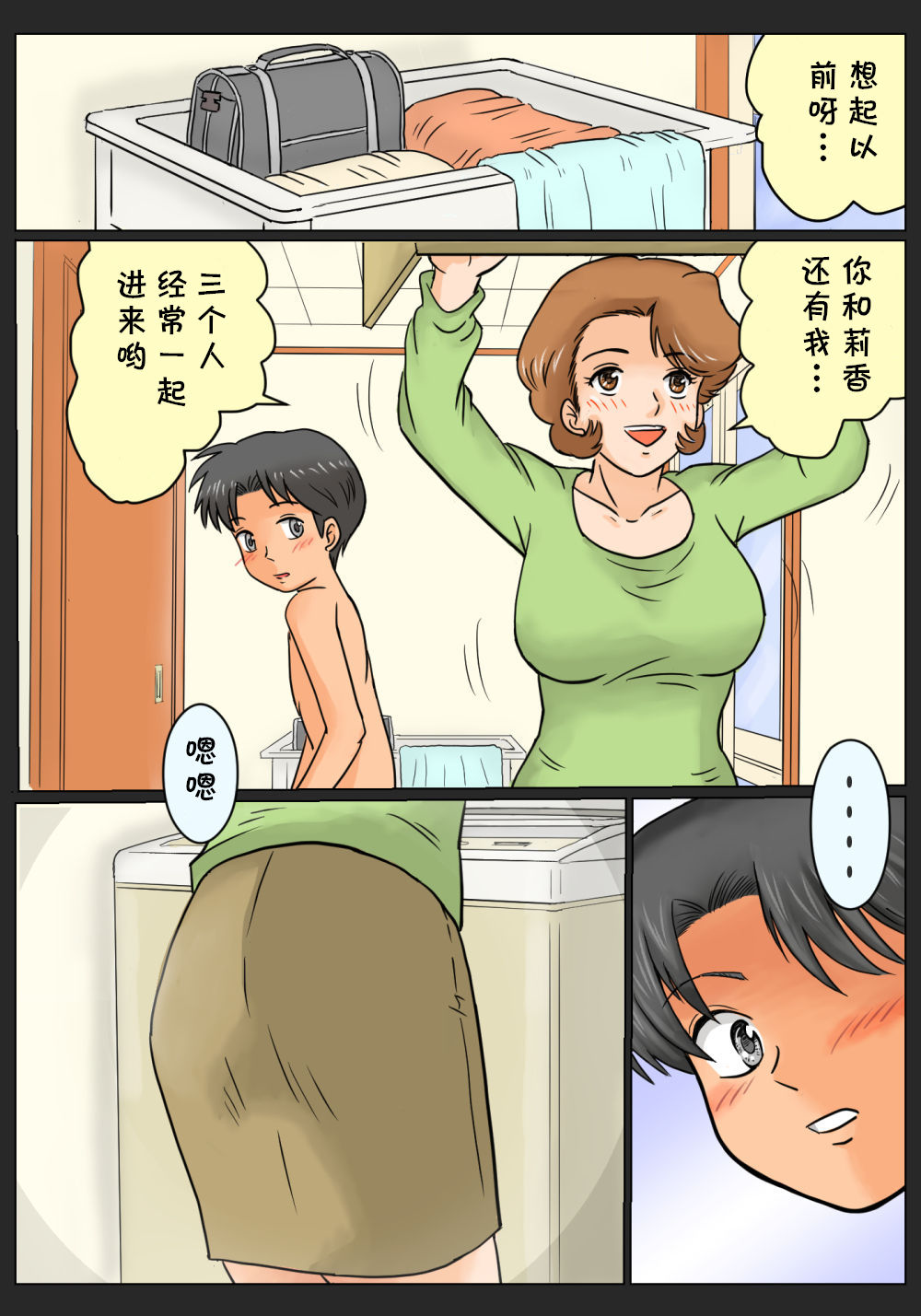 [ありゆーじ] 娘の幼馴染にコクられたワタシ(主婦36歳) [中国翻訳]