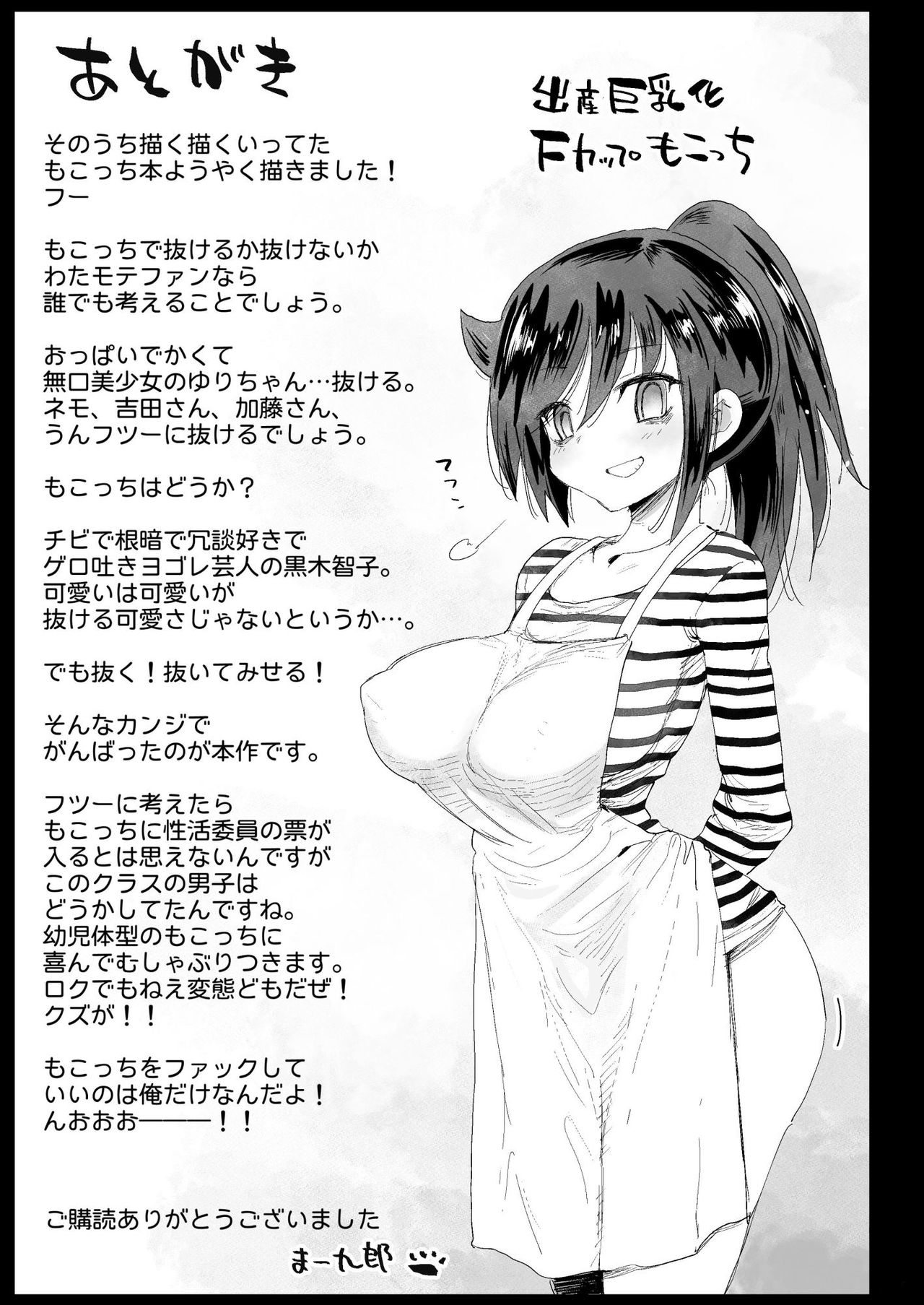 [エロマズン (まー九郎)] たのしい性活委員 (私がモテないのはどう考えてもお前らが悪い!) [中国翻訳] [DL版]