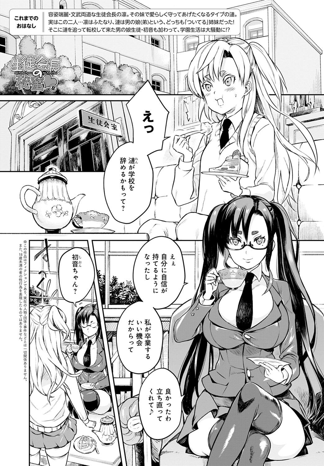 COMIC アンスリウム 2021年7月号 [DL版]
