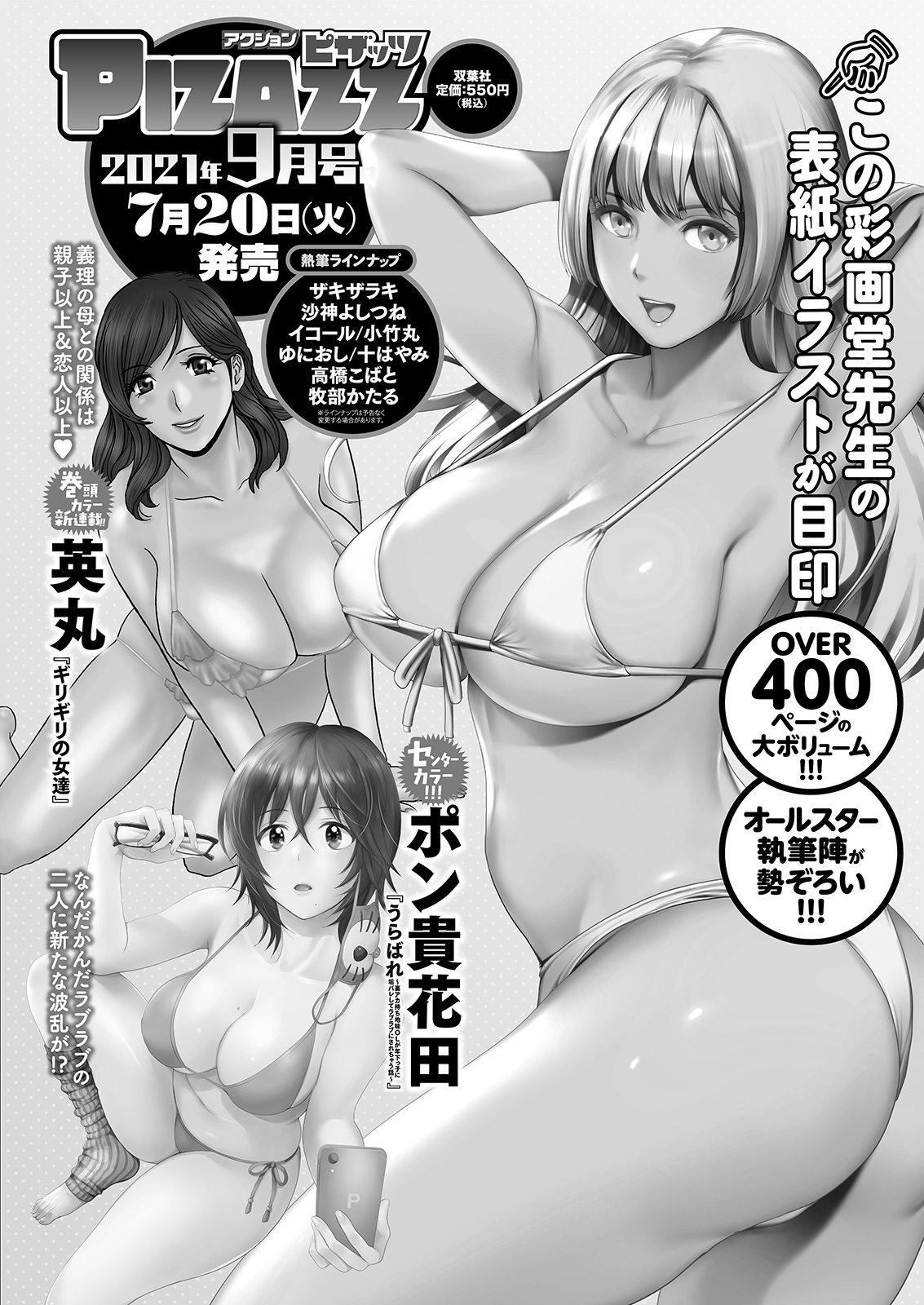 アクションピザッツ 2021年8月号 [DL版]