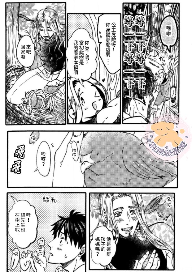 [ふじい葛西] 転生姫♂と転生王子 Ch.1 [中国翻訳] [DL版]