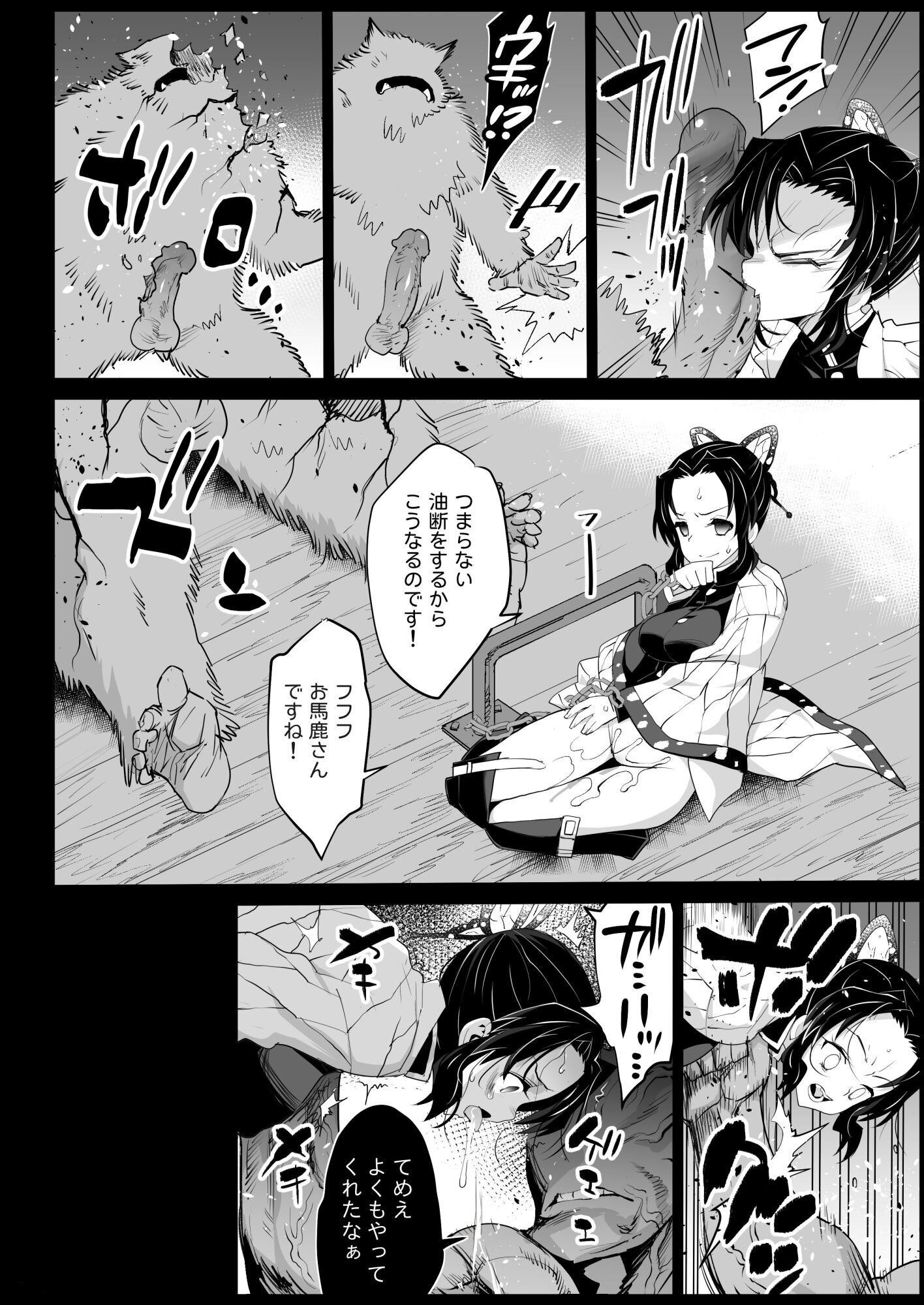 鬼滅の刃-RAPEOF DEMON SLAYER（decensored）