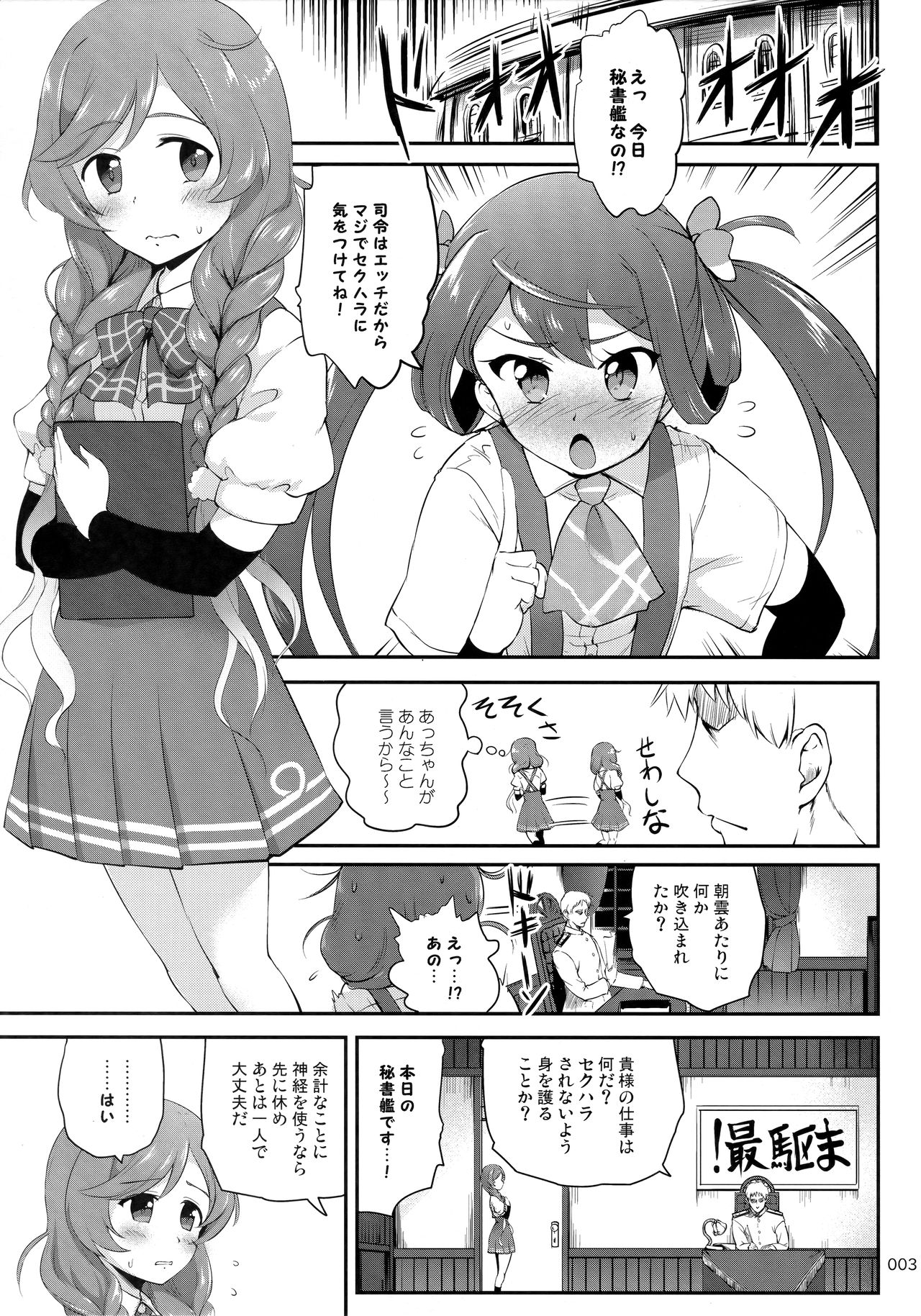 (C96) [かじむらマーケット (かじむらカジマ)] ですこん!!23 (艦隊これくしょん -艦これ-)