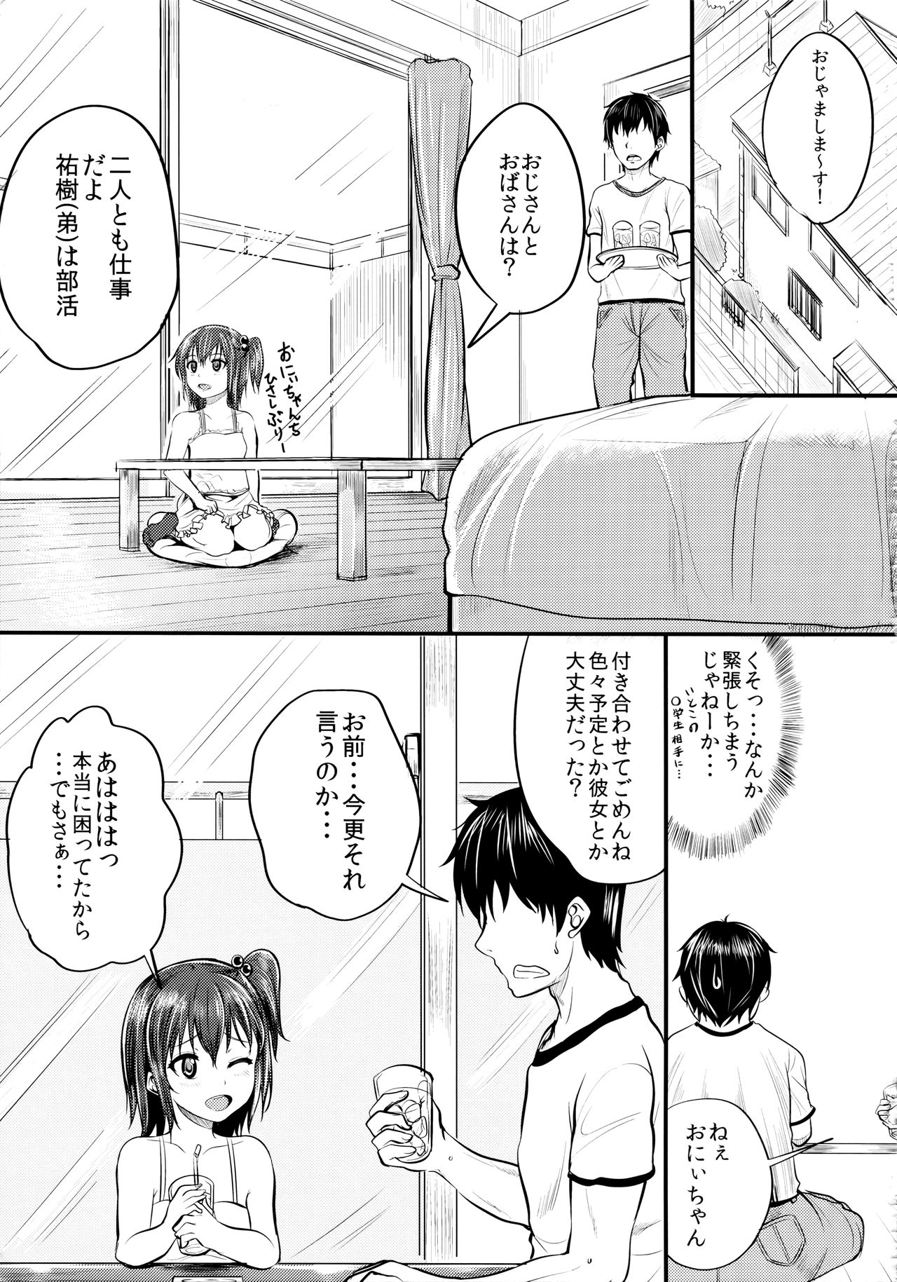 (C86) [ろすとはーと (国崎蛍)] びっちなあの子2