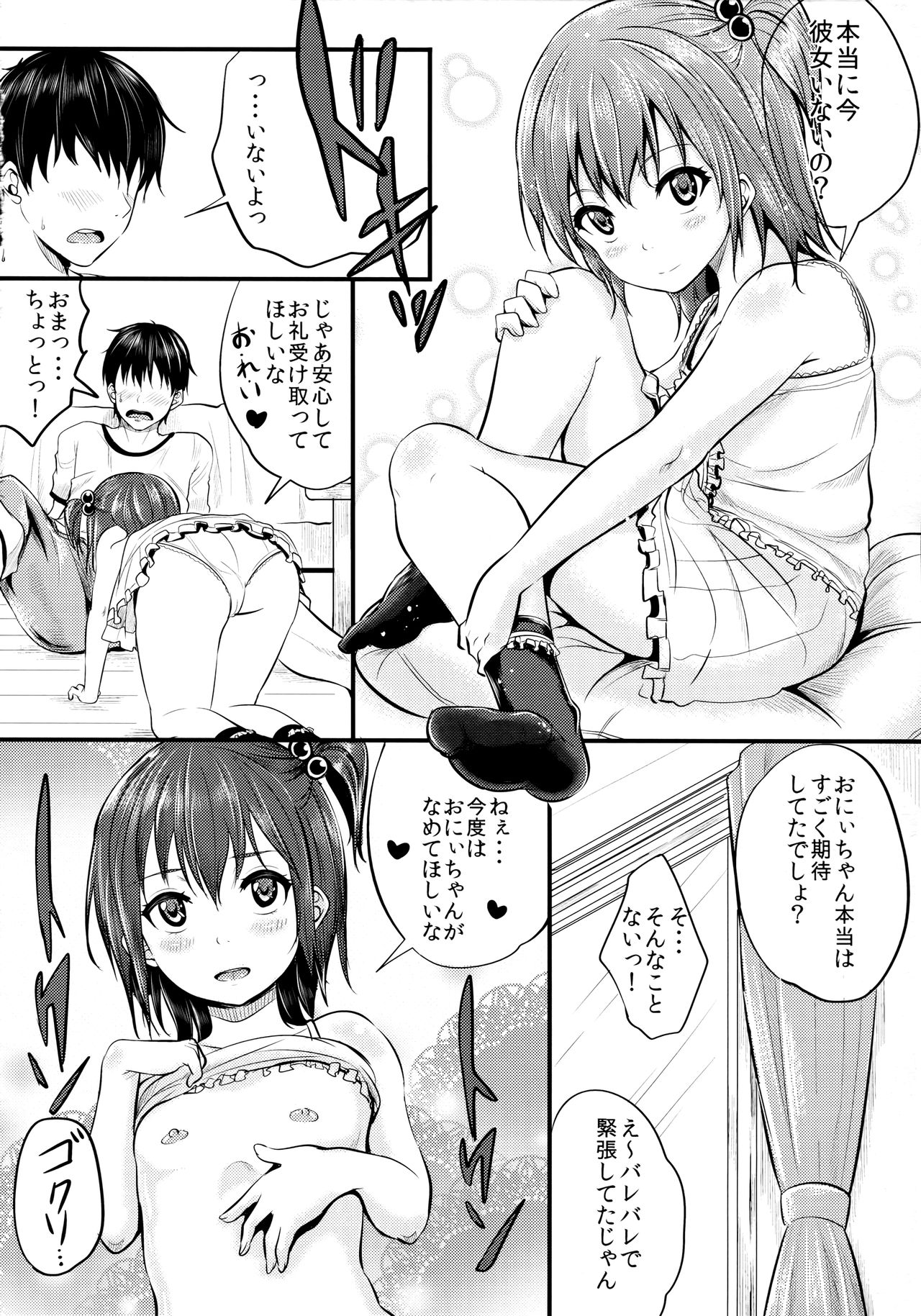 (C86) [ろすとはーと (国崎蛍)] びっちなあの子2