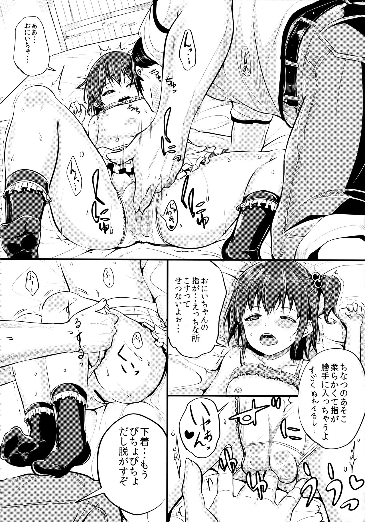 (C86) [ろすとはーと (国崎蛍)] びっちなあの子2