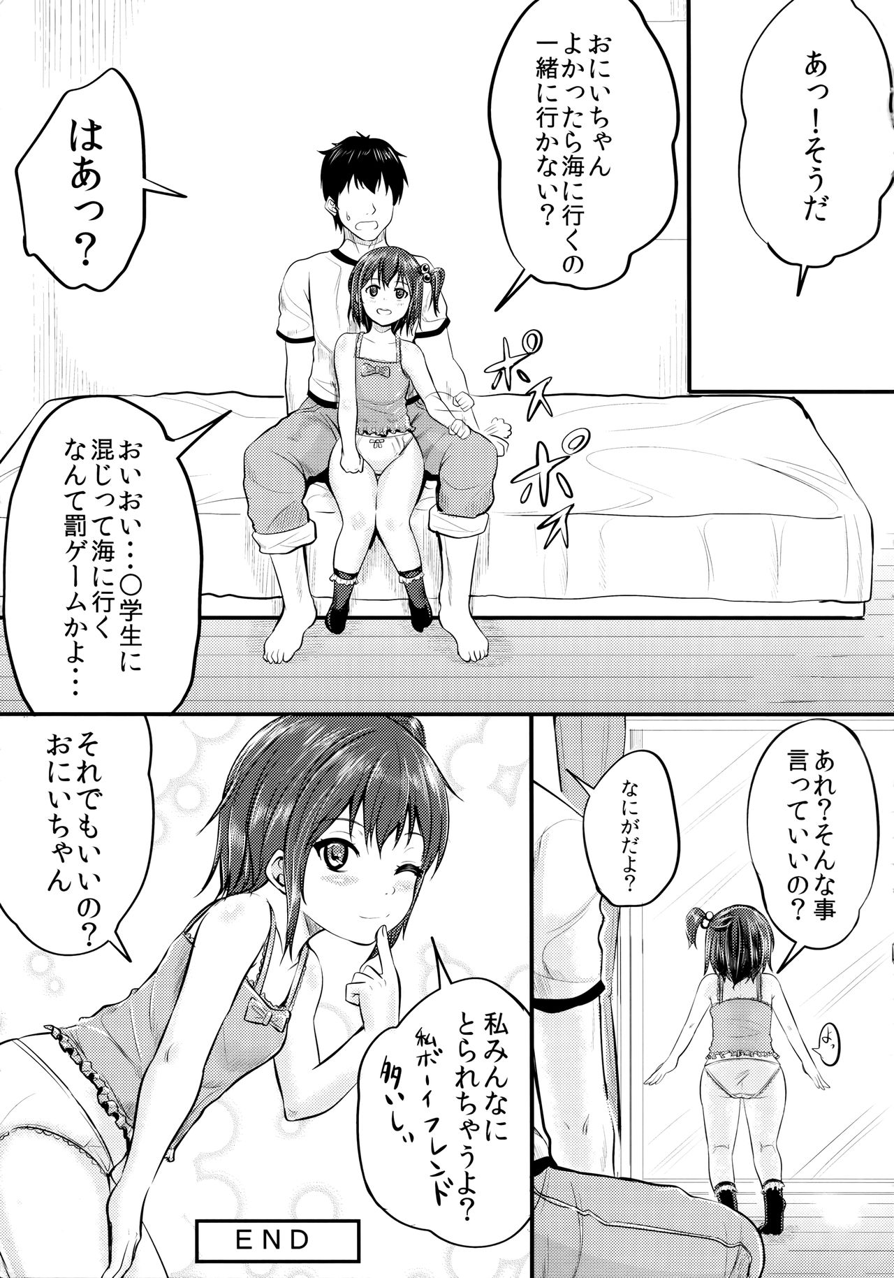 (C86) [ろすとはーと (国崎蛍)] びっちなあの子2