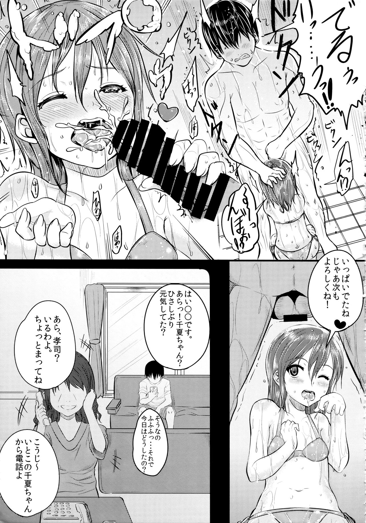 (C86) [ろすとはーと (国崎蛍)] びっちなあの子2