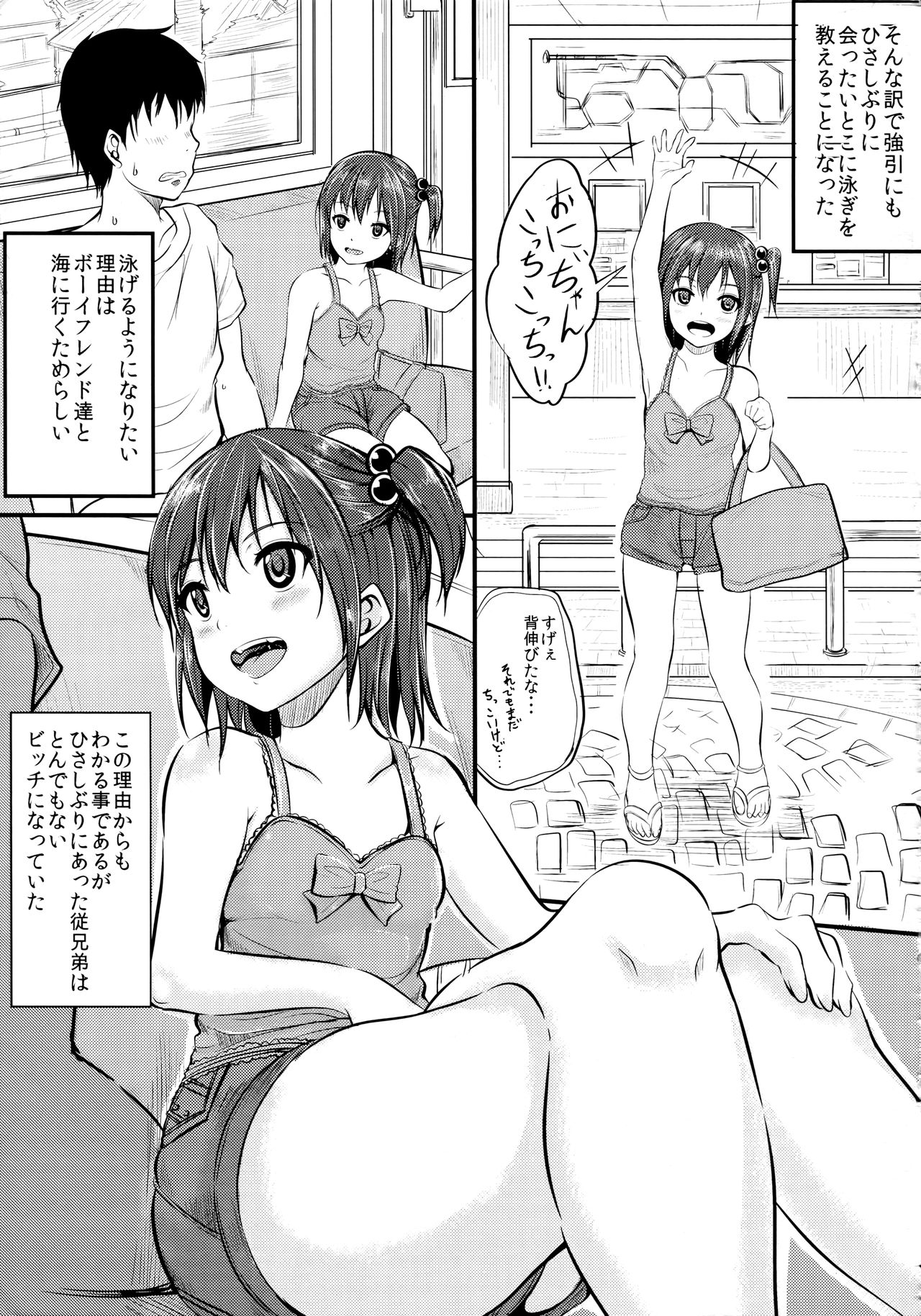 (C86) [ろすとはーと (国崎蛍)] びっちなあの子2