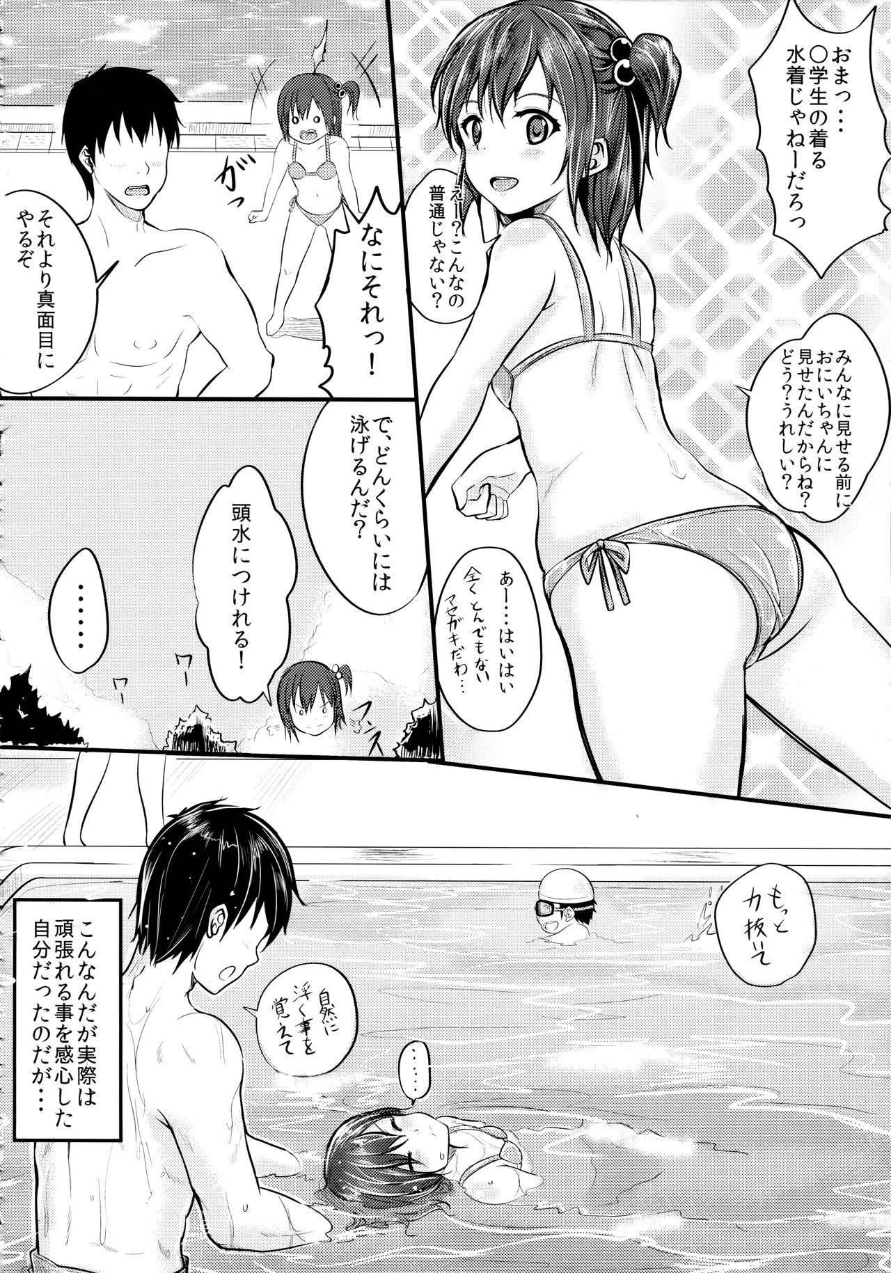 (C86) [ろすとはーと (国崎蛍)] びっちなあの子2