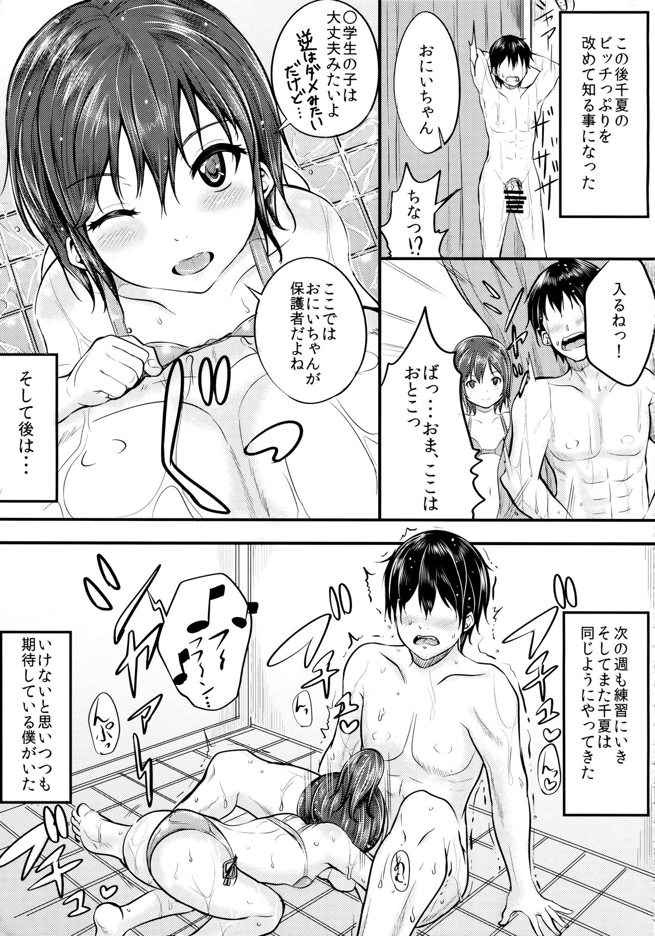 (C86) [ろすとはーと (国崎蛍)] びっちなあの子2