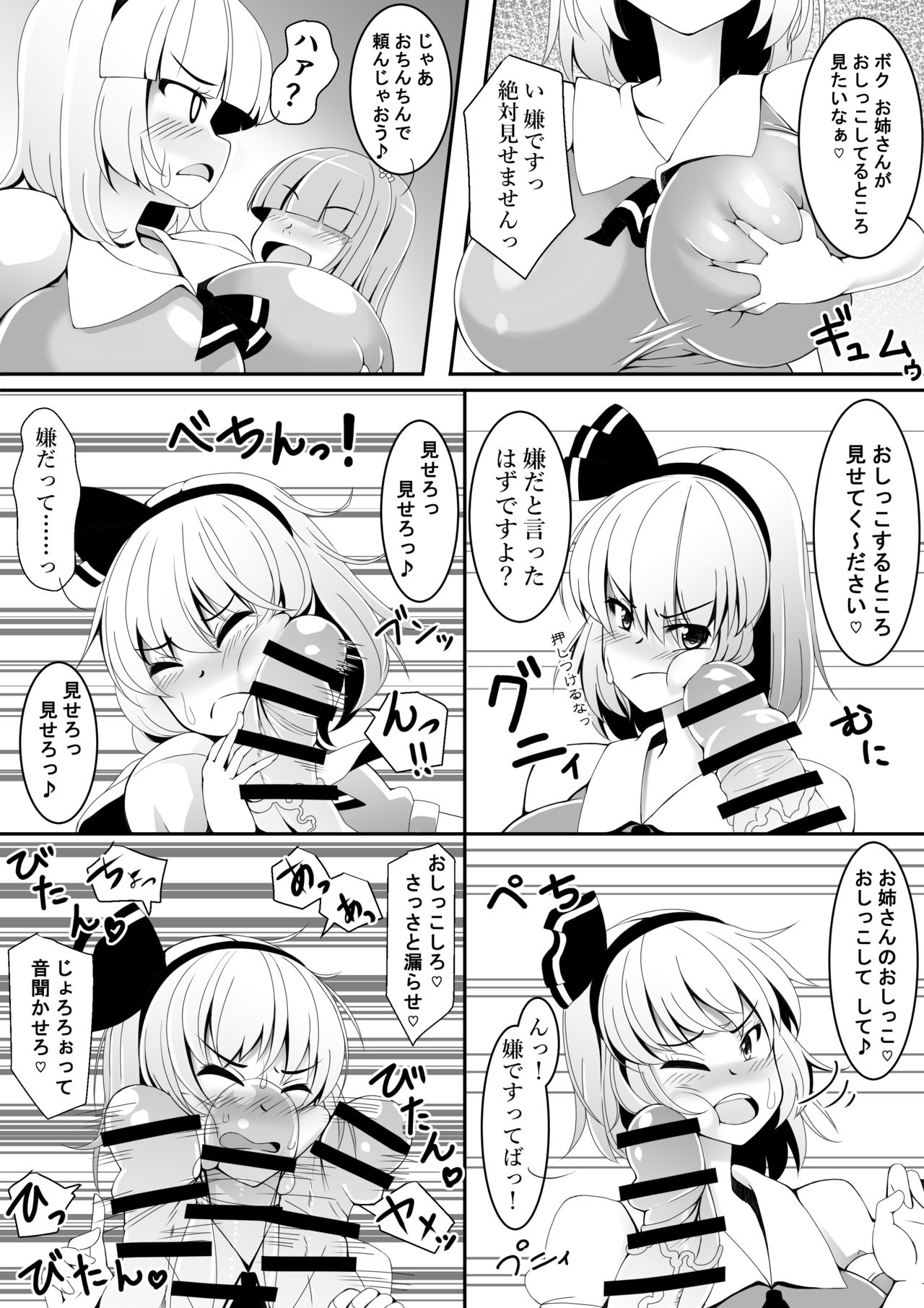 [子猫のミルク入れ (水鏡千春)] あっきゅんではありません (東方Project)