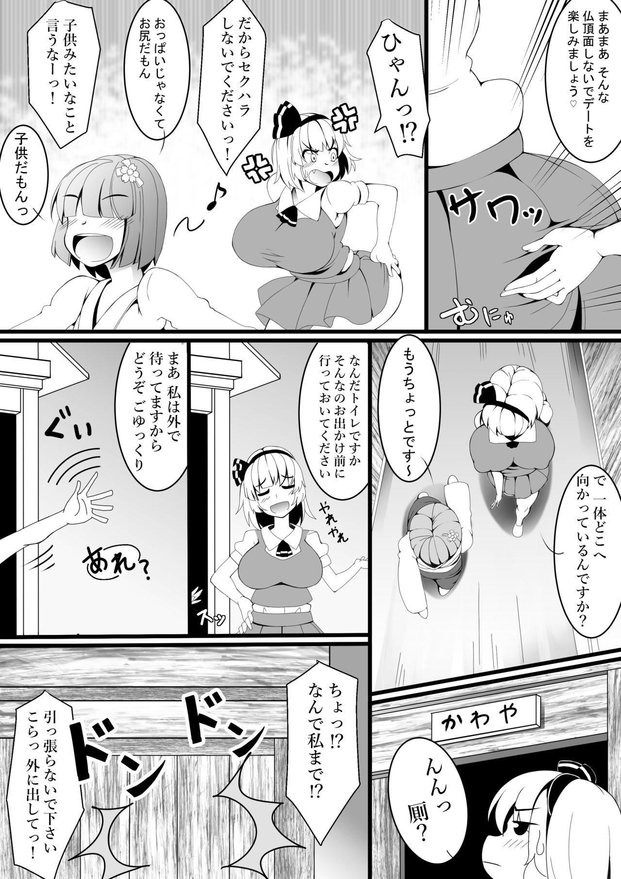 [子猫のミルク入れ (水鏡千春)] あっきゅんではありません (東方Project)