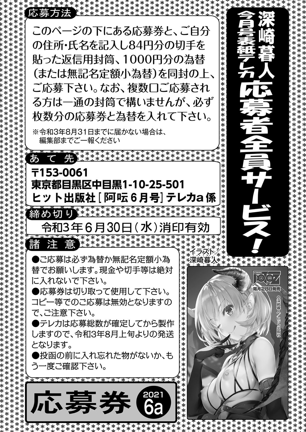 COMIC 阿吽 2021年6月号 [DL版]