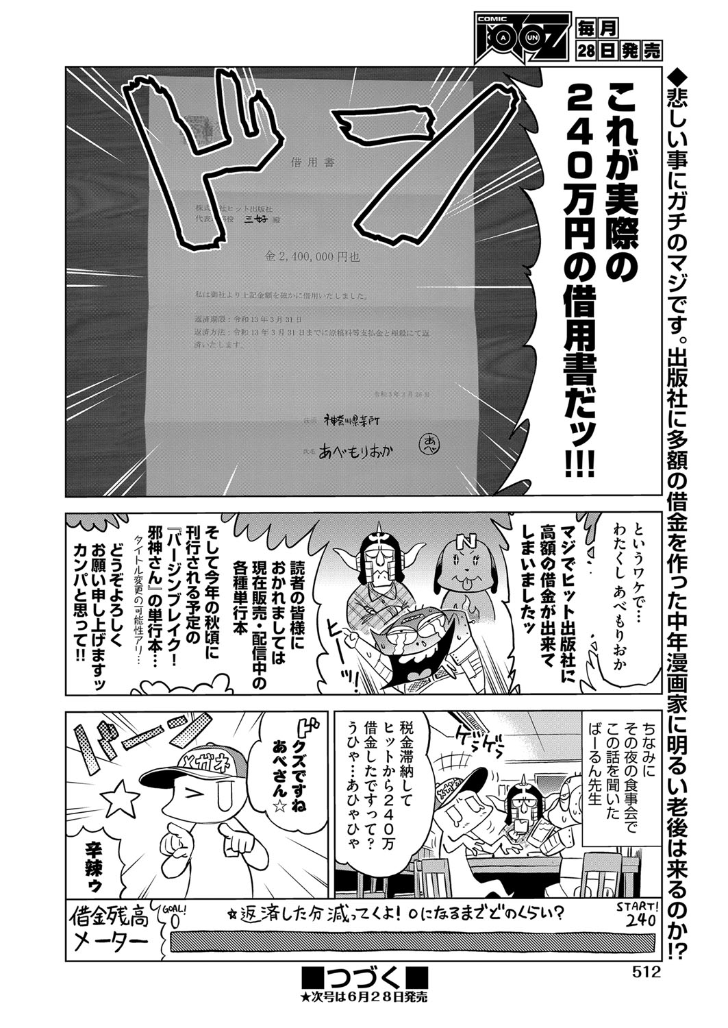 COMIC 阿吽 2021年6月号 [DL版]