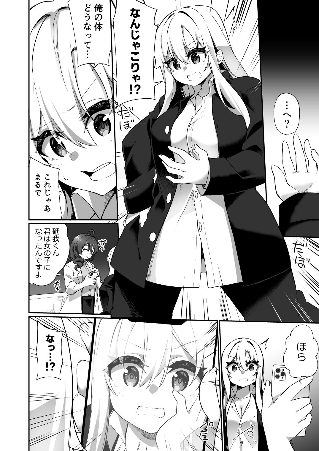 [Story Circle (瀬戸こうへい、かんむり)] 妊娠出産体験学習の教材♀にされた俺 [DL版]