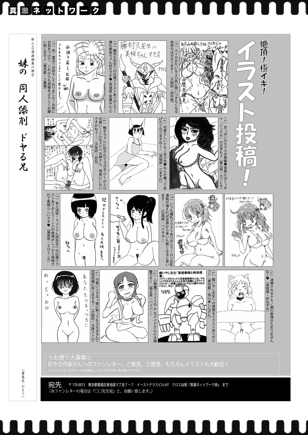 COMIC 真激 2021年8月号 [DL版]