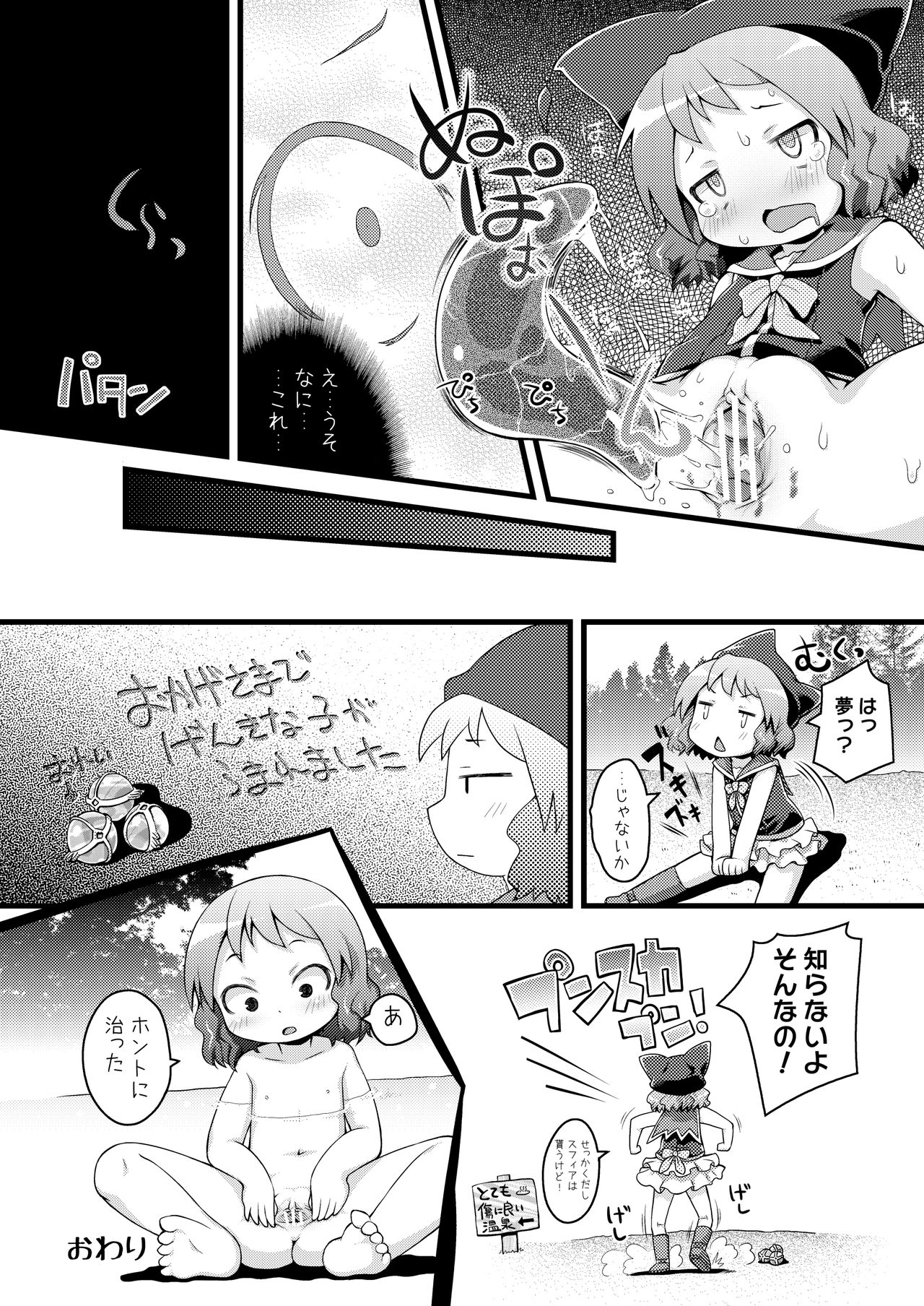 [PalePink! (桜部のとす)] むりやりむーちゃん (絶対防衛レヴィアタン) [DL版]