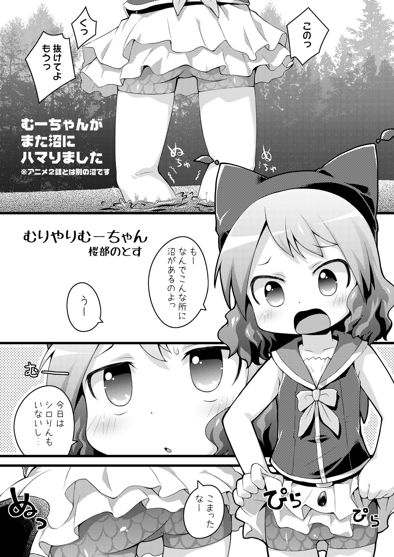 [PalePink! (桜部のとす)] むりやりむーちゃん (絶対防衛レヴィアタン) [DL版]